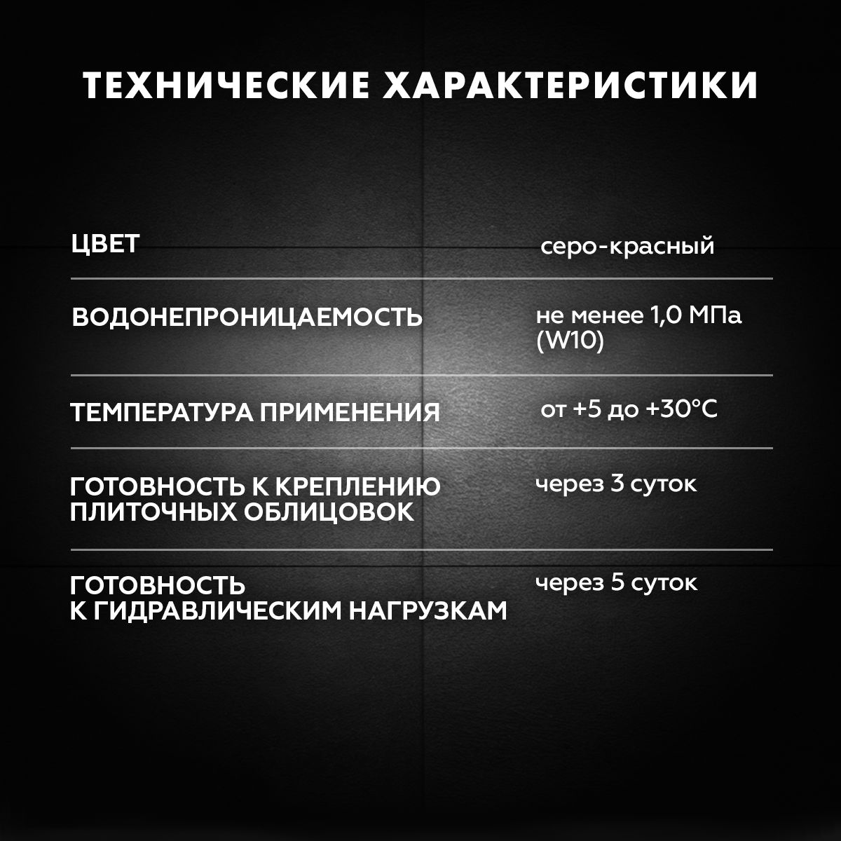 Гидроизоляция цементная жесткая Церезит CR65 20 кг - 7