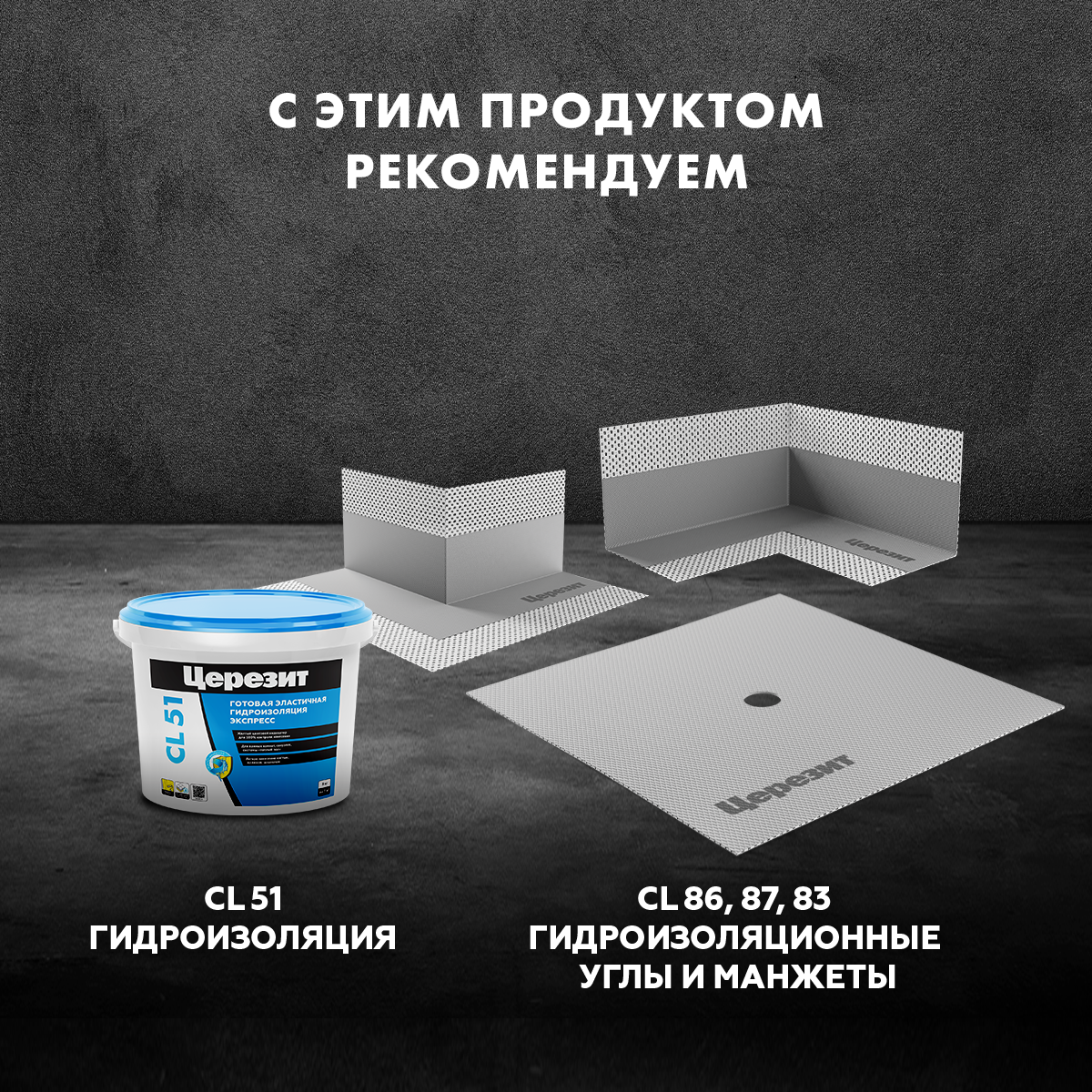 Лента гидроизоляционная Церезит CL 152 10 м - 9