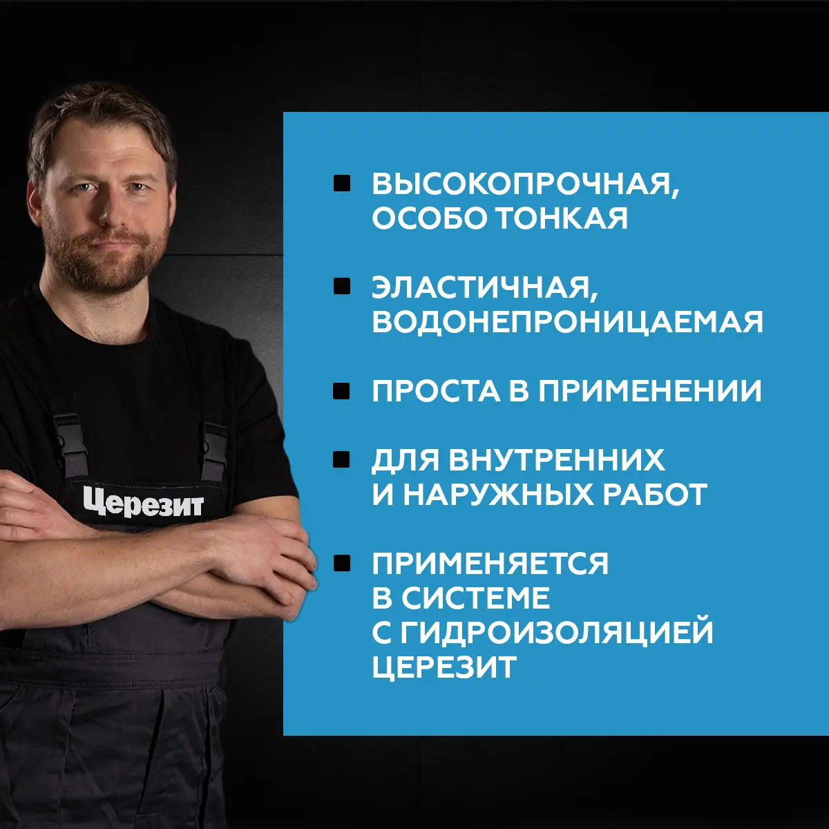 Лента гидроизоляционная Церезит CL 152 10 м - 5