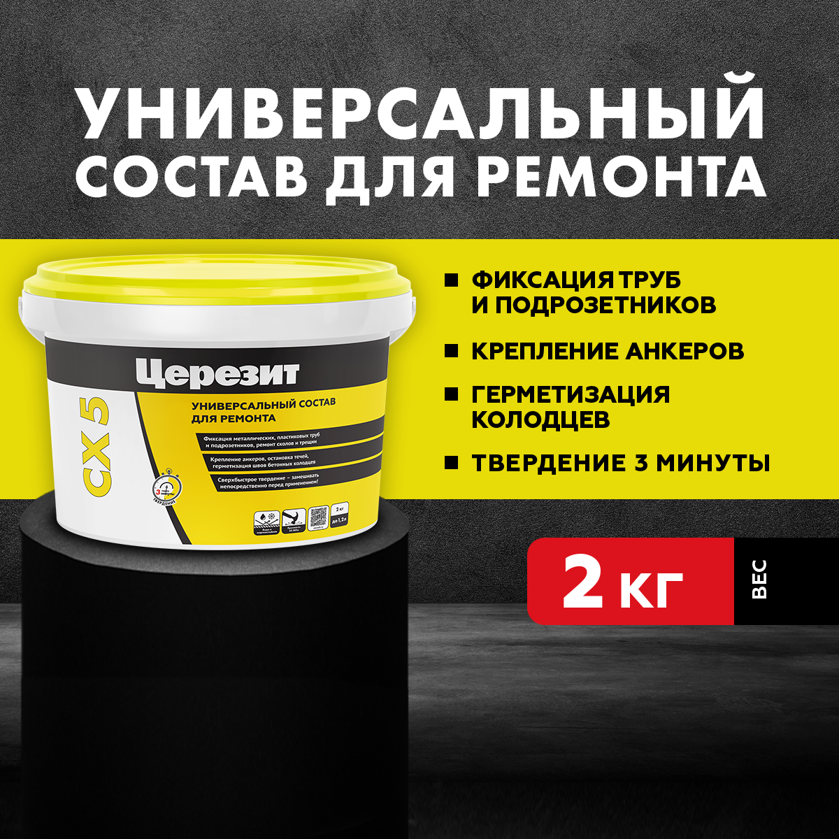 Цемент монтажный водоостанавливающий Церезит CX5 2 кг - 3