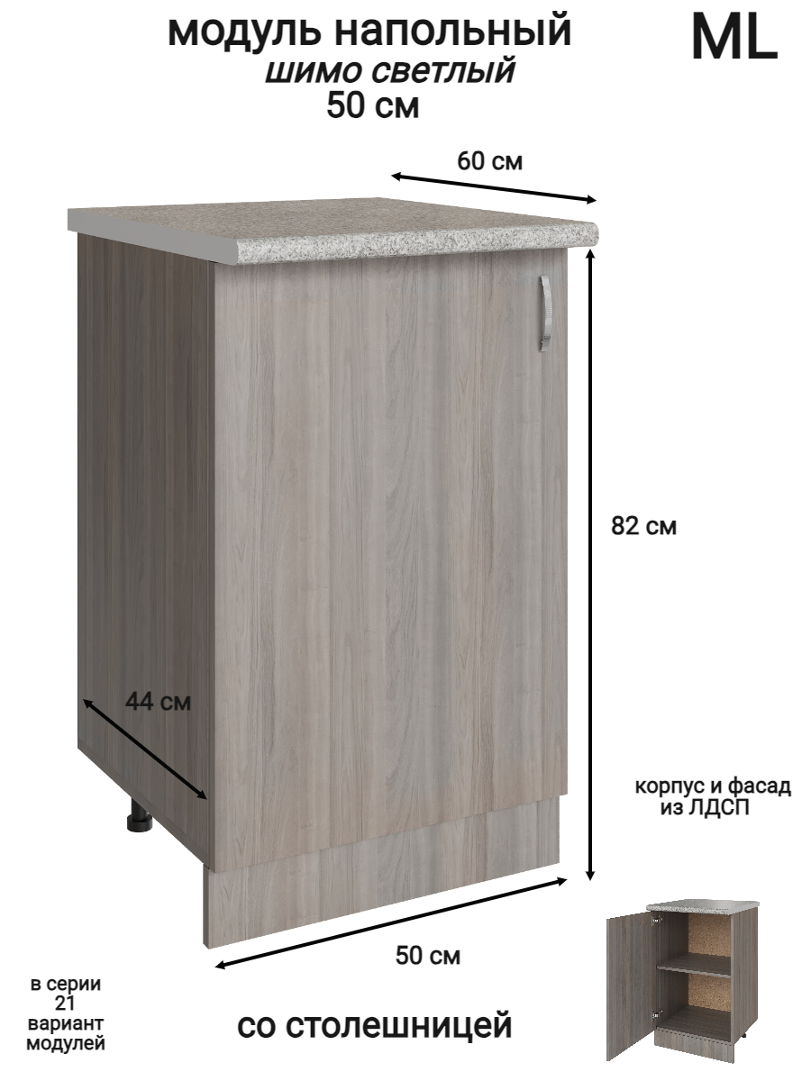 Изображение товара Напольный шкаф Модуль распашной 50x84.8x43.9 см Ясень шимо светлый