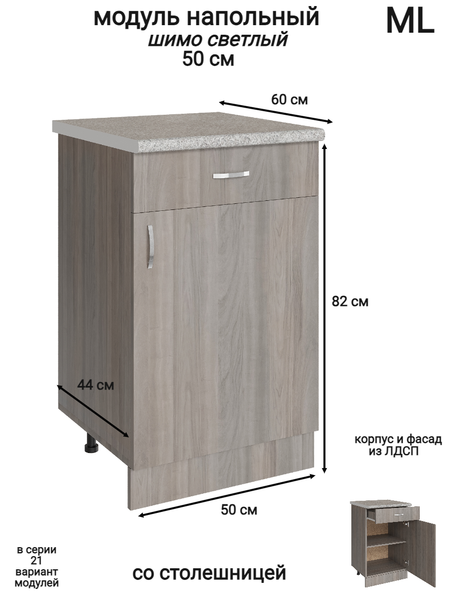 Изображение товара Напольный шкаф Модуль 1 ящик 50x84.8x43.9 см ЛДСП цвет ясень шимо светлый