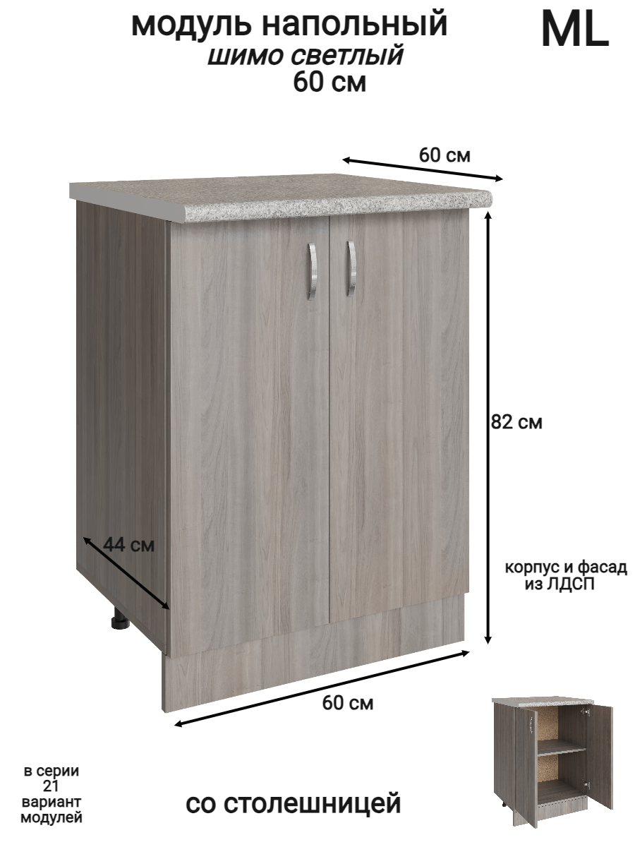 Изображение товара Напольный шкаф Модуль распашной 60 ясень шимо светлый