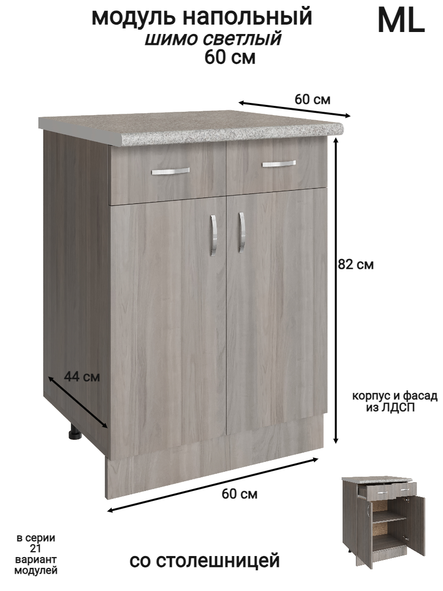 Изображение товара Напольный шкаф Модуль 2 ящика 60x84.8x43.9 см Ясень шимо темный ML