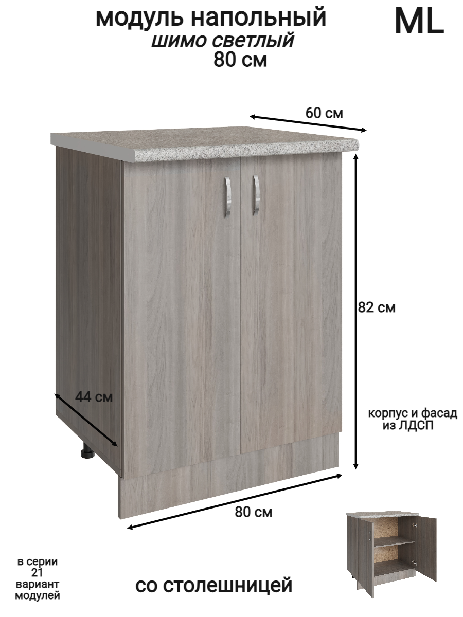 Изображение товара Напольный шкаф Модуль распашной 80x84.8x43.9 см Ясень ML