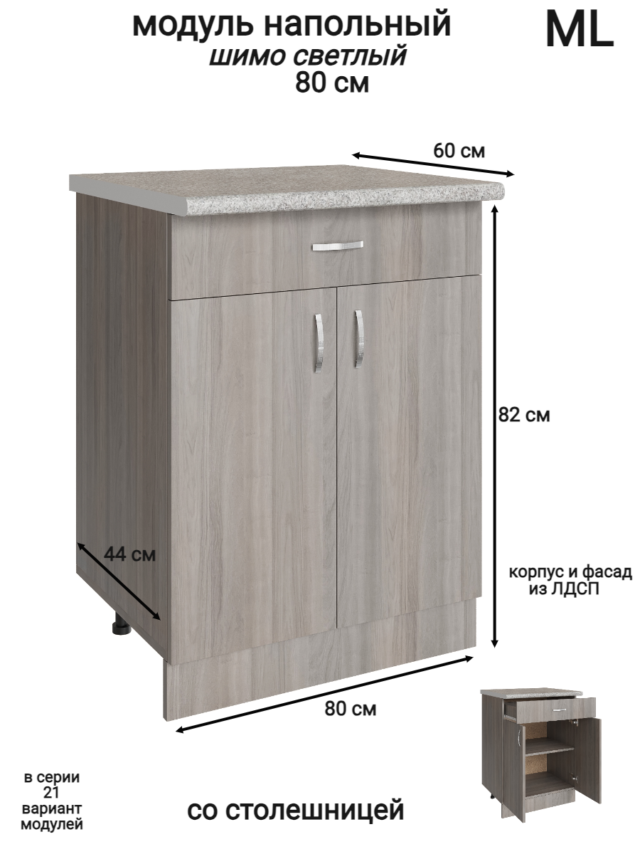 Изображение товара Напольный шкаф Модуль 1 ящик 80x84.8x43.9 см ясень ПВХ Россия