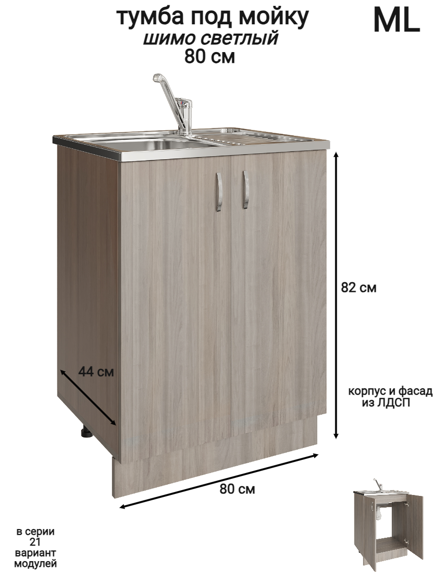 Изображение товара Напольный шкаф под мойку 80x82x43.6 см из ЛДСП цвет ясень