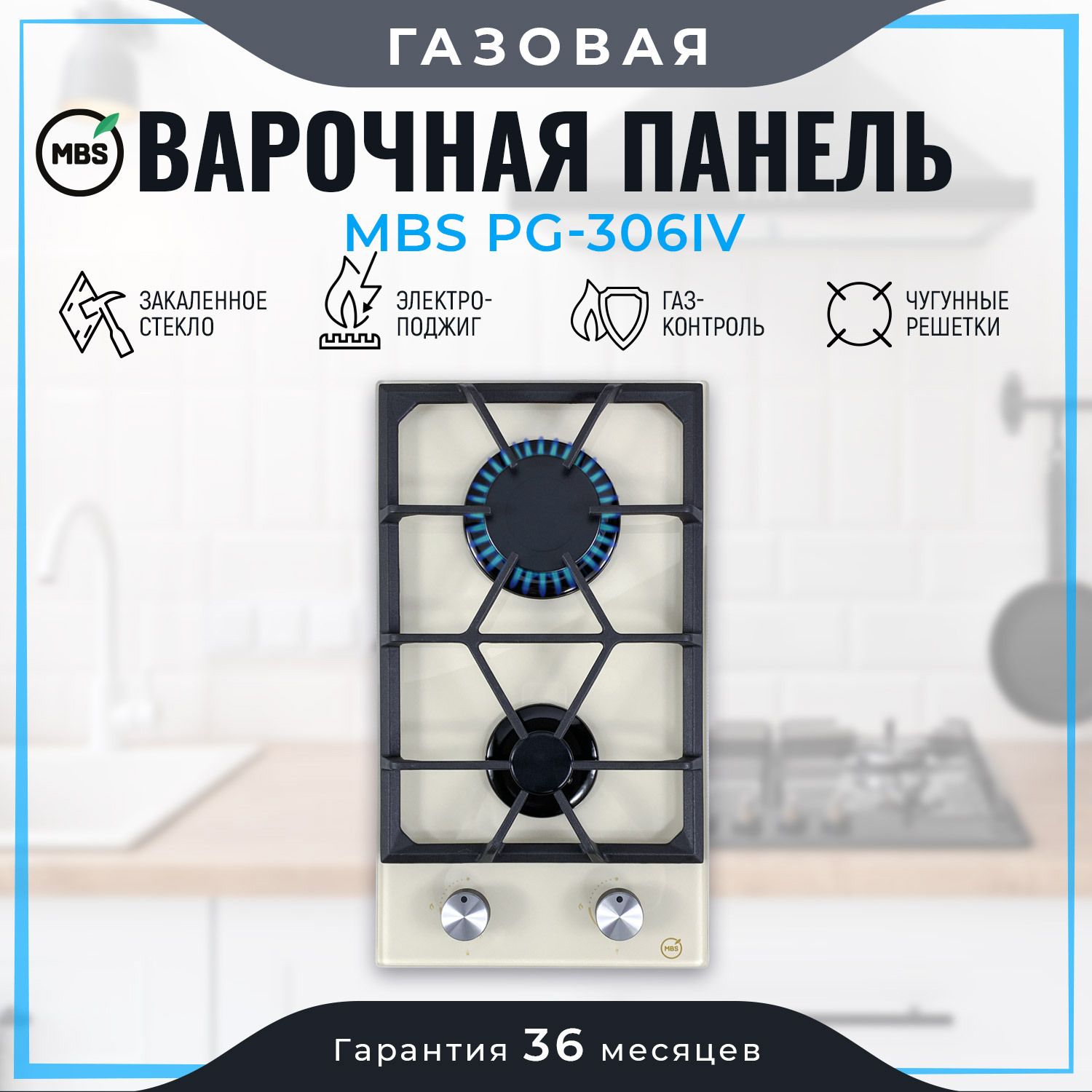 Изображение товара Газовая варочная панель Mbs PG-306IV 30 см 2 конфорки цвет бежевый