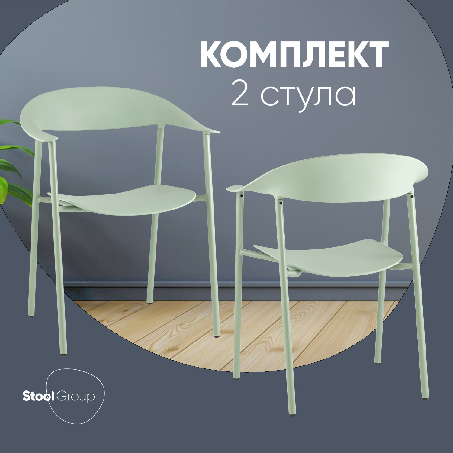 Изображение товара Кухонный стул Stool group Eila PC018 sage green комплект 2 шт современные пластиковые мебель