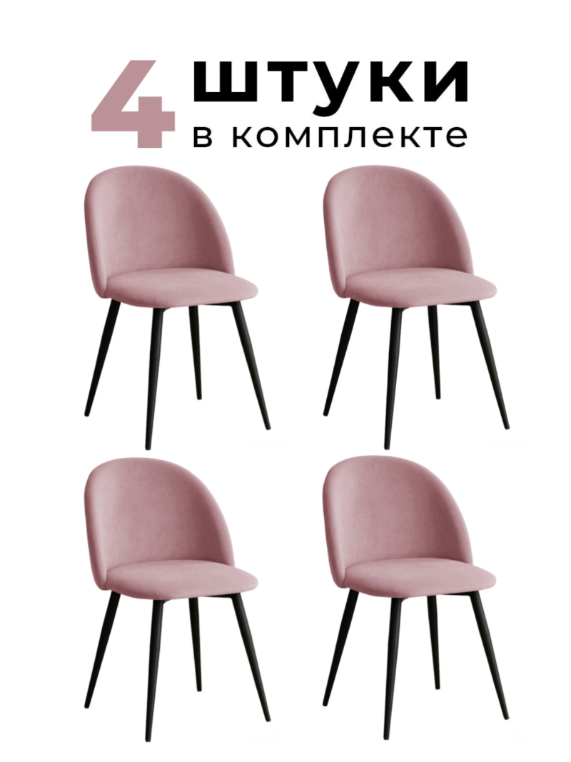 Изображение товара Стул/кресло Alderson Милан стул_милан_фланец_ЧН_4_розовый 50x80x52 см фанера цвет розовый