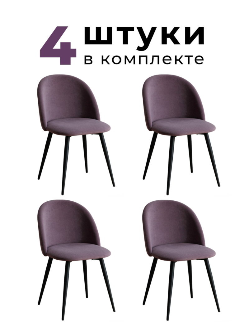 Изображение товара Стул/кресло Alderson Милан стул_милан_фланец_ЧН_4_фиолетовый 50x80x52 см фанера цвет фиолетовый