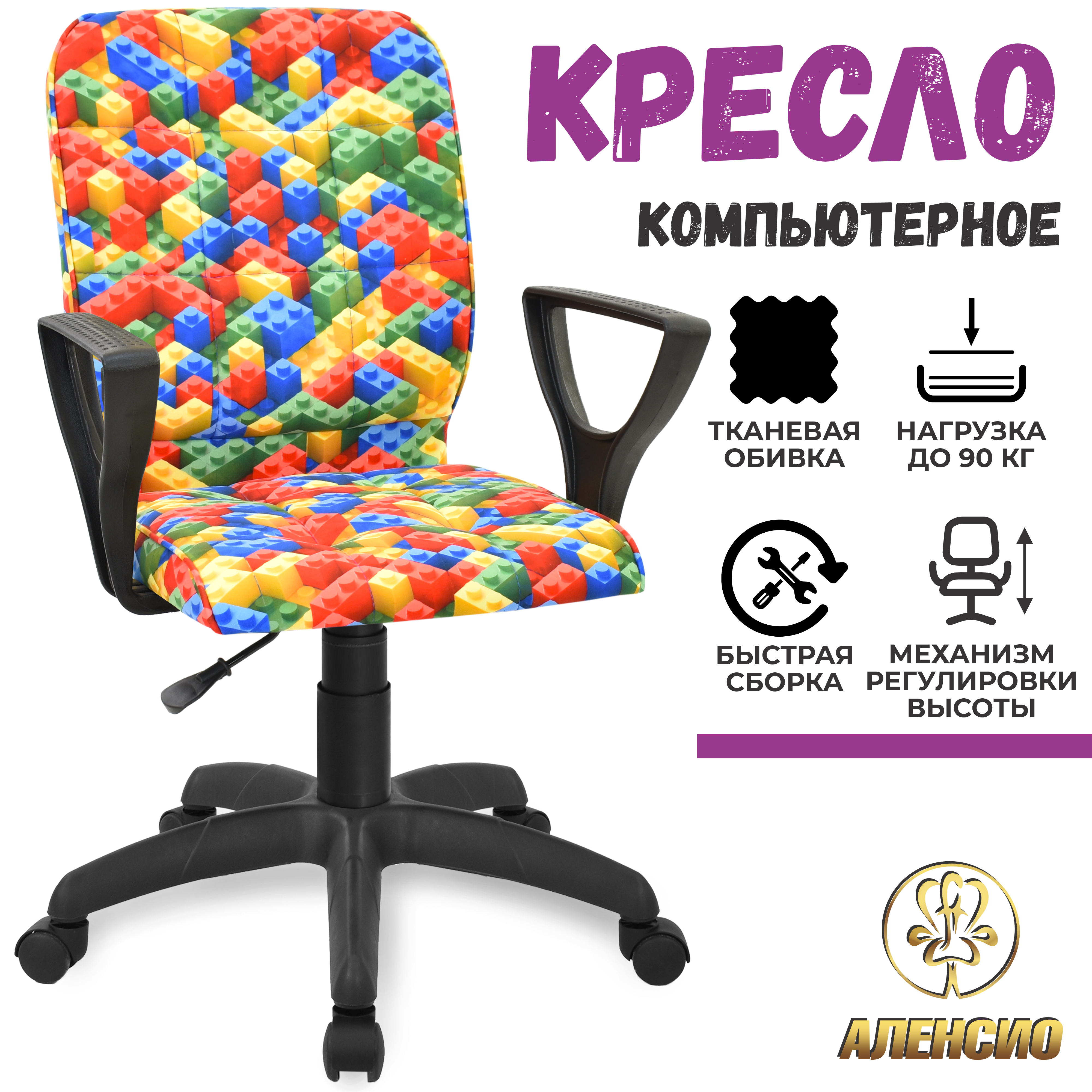 Изображение товара Офисное кресло Аленсио Элегия М Элегия М3 черный конструктор 55x102x60 см ткань цвет разноцветный