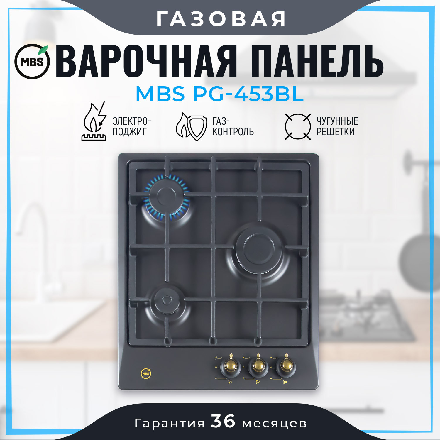 Изображение товара Газовая варочная панель Mbs PG-453BL 45 см черная 3 конфорки