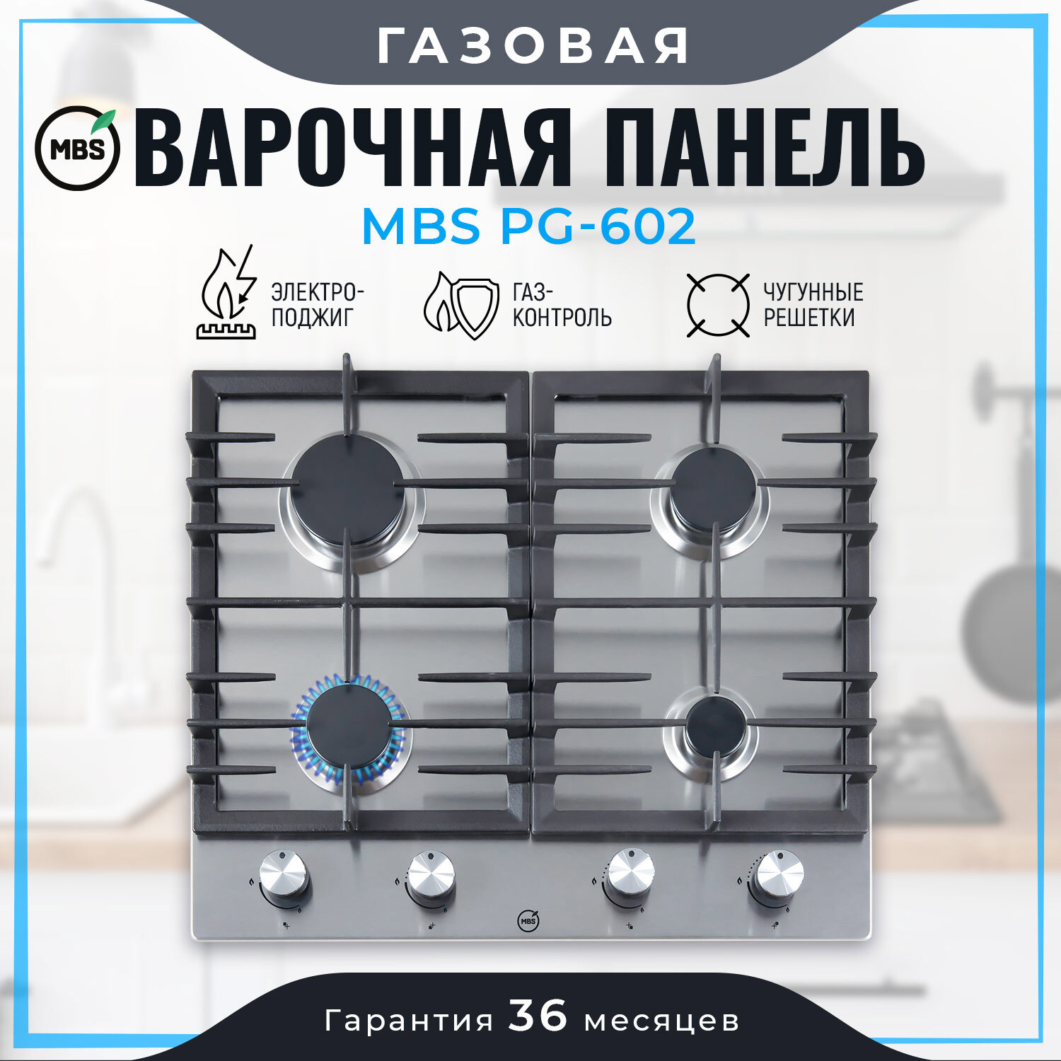 Изображение товара Газовая варочная панель Mbs PG-602 60 см 4 конфорки серый