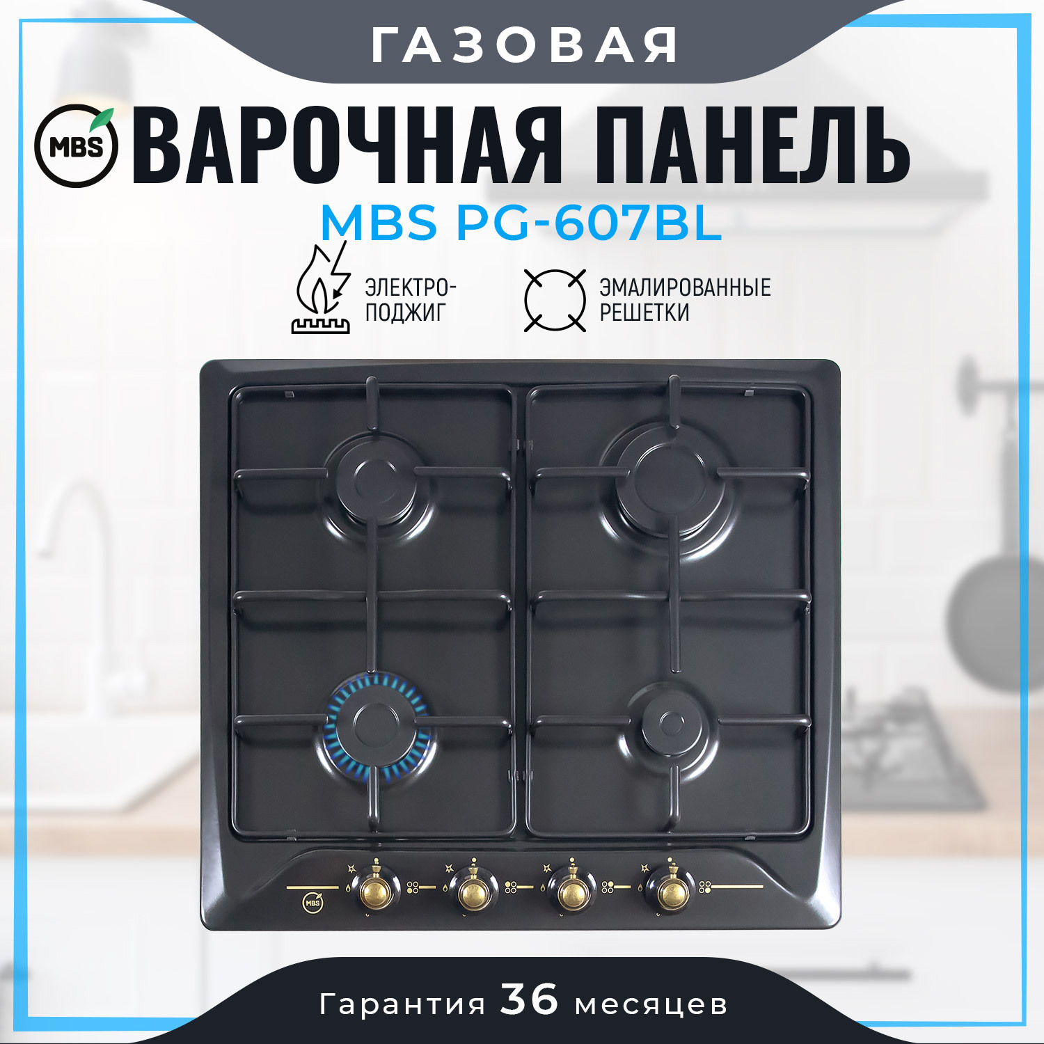 Изображение товара Газовая варочная панель Mbs PG-607BL 60 см 4 конфорки черный