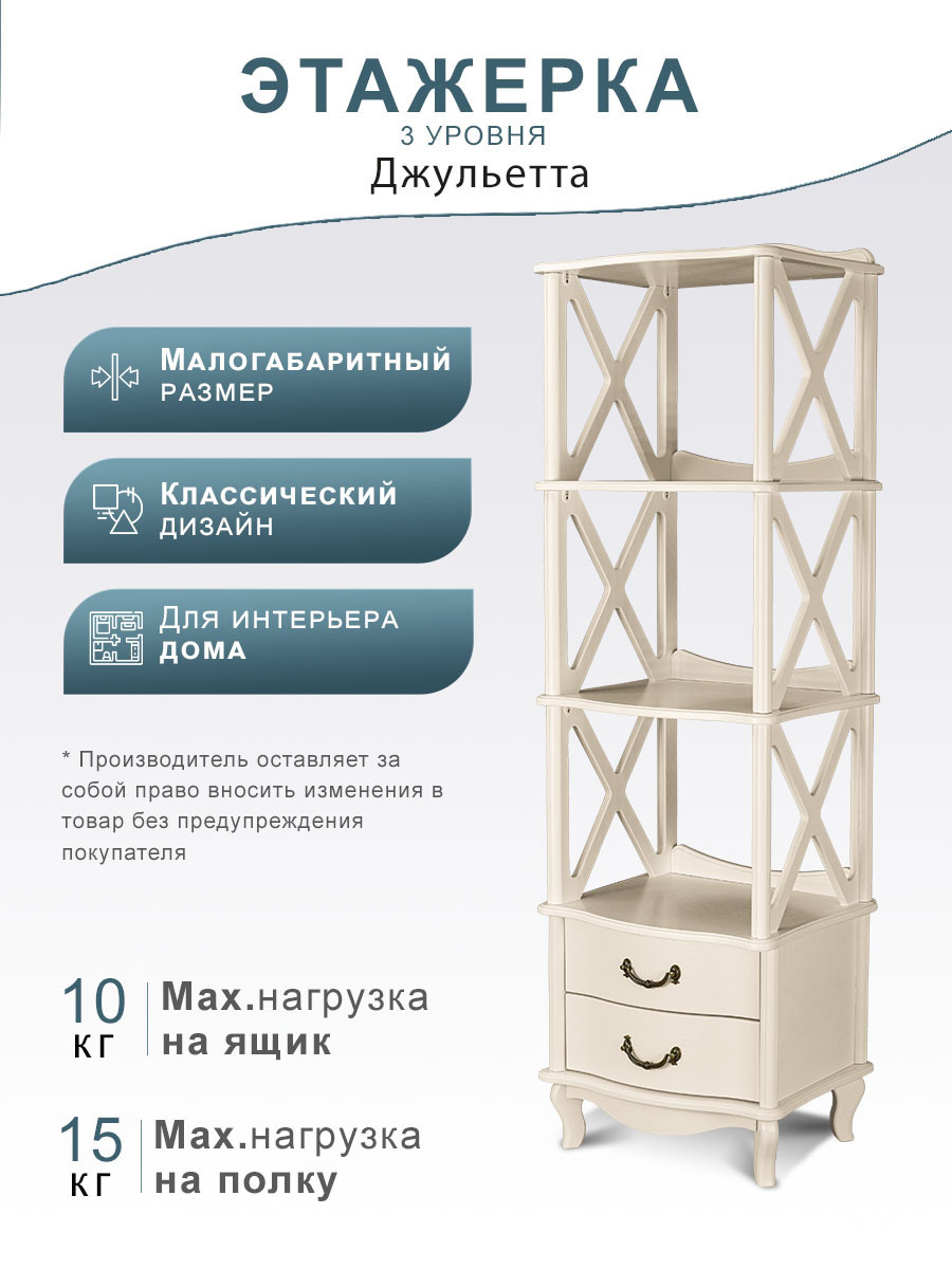 Изображение товара Этажерка Мебелик Джульетта 49.80x161.60x40.40 см 2 ящика МДФ цвет дуб шампань