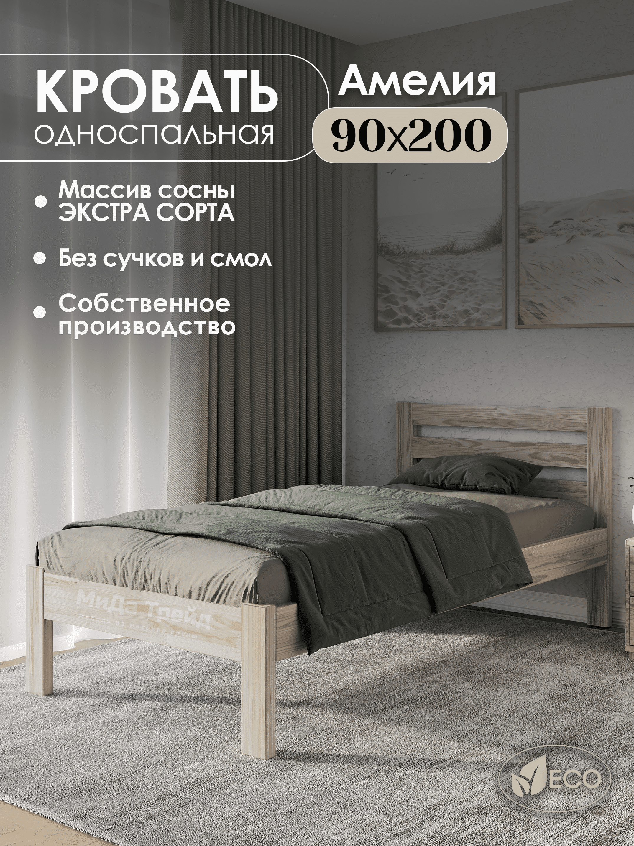 Изображение товара Кровать Мида Трейд Амелия 90x200 см из массива сосны без покраски