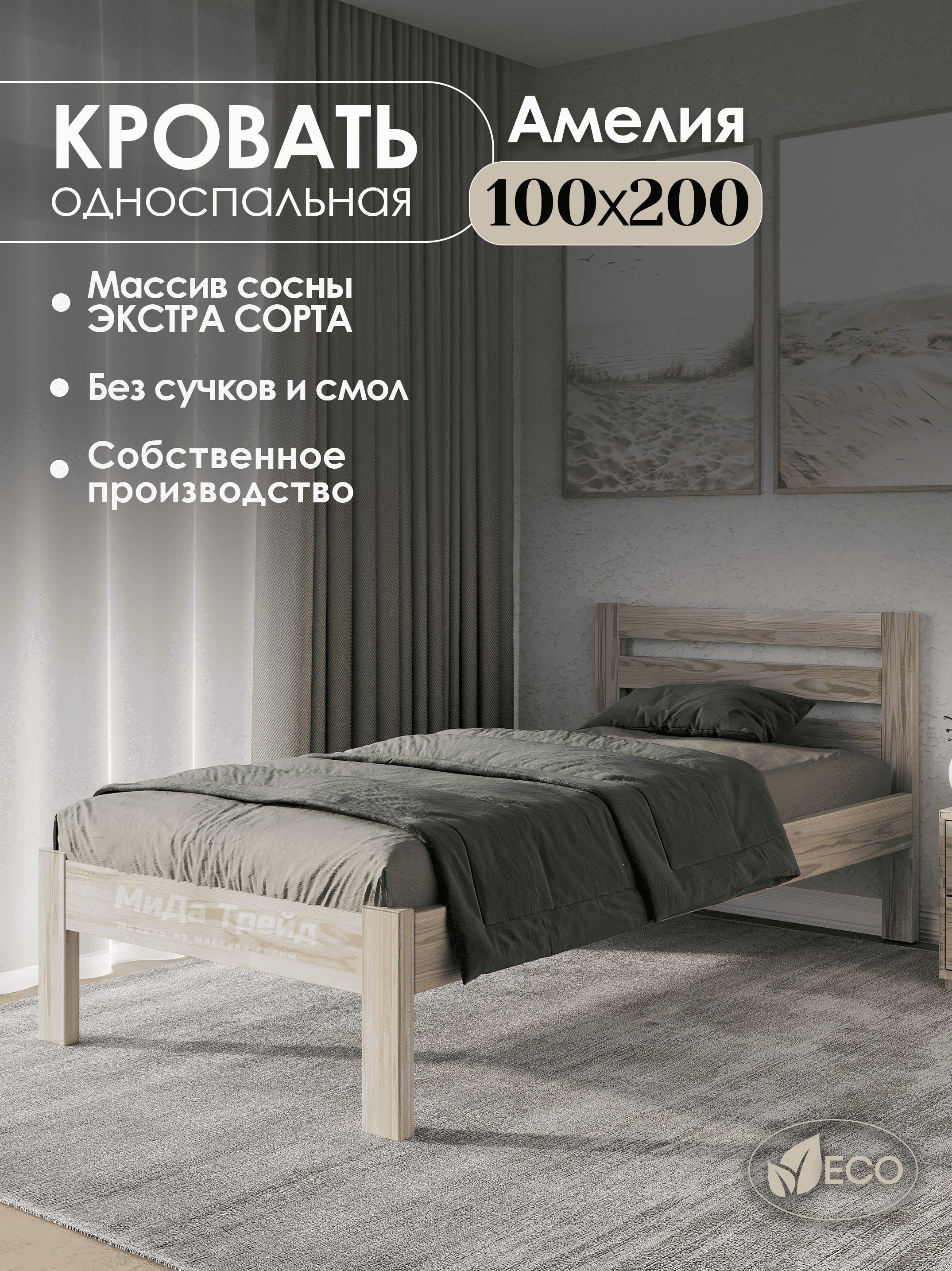 Изображение товара Кровать Мида Трейд Амелия 100x200 см из массива сосны без покраски