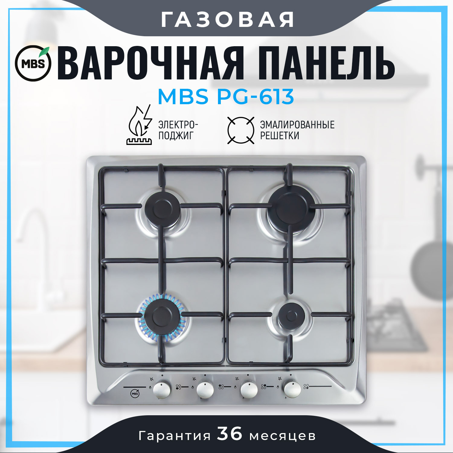 Изображение товара Газовая варочная панель MBS PG-613 60 см 4 конфорки серый