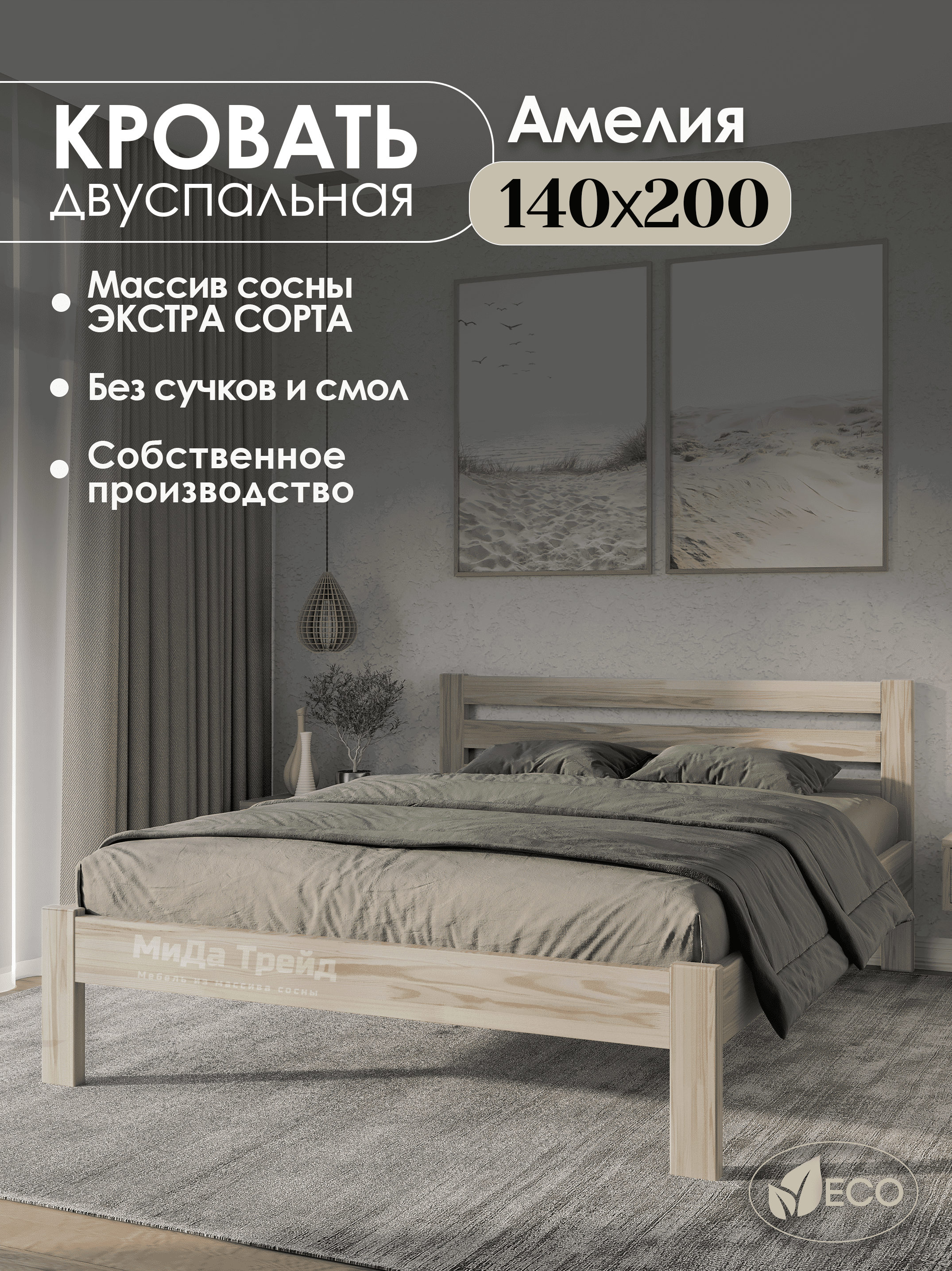Изображение товара Кровать Мида трейд Амелия 140x200 см дерево цвет бежево-коричневый