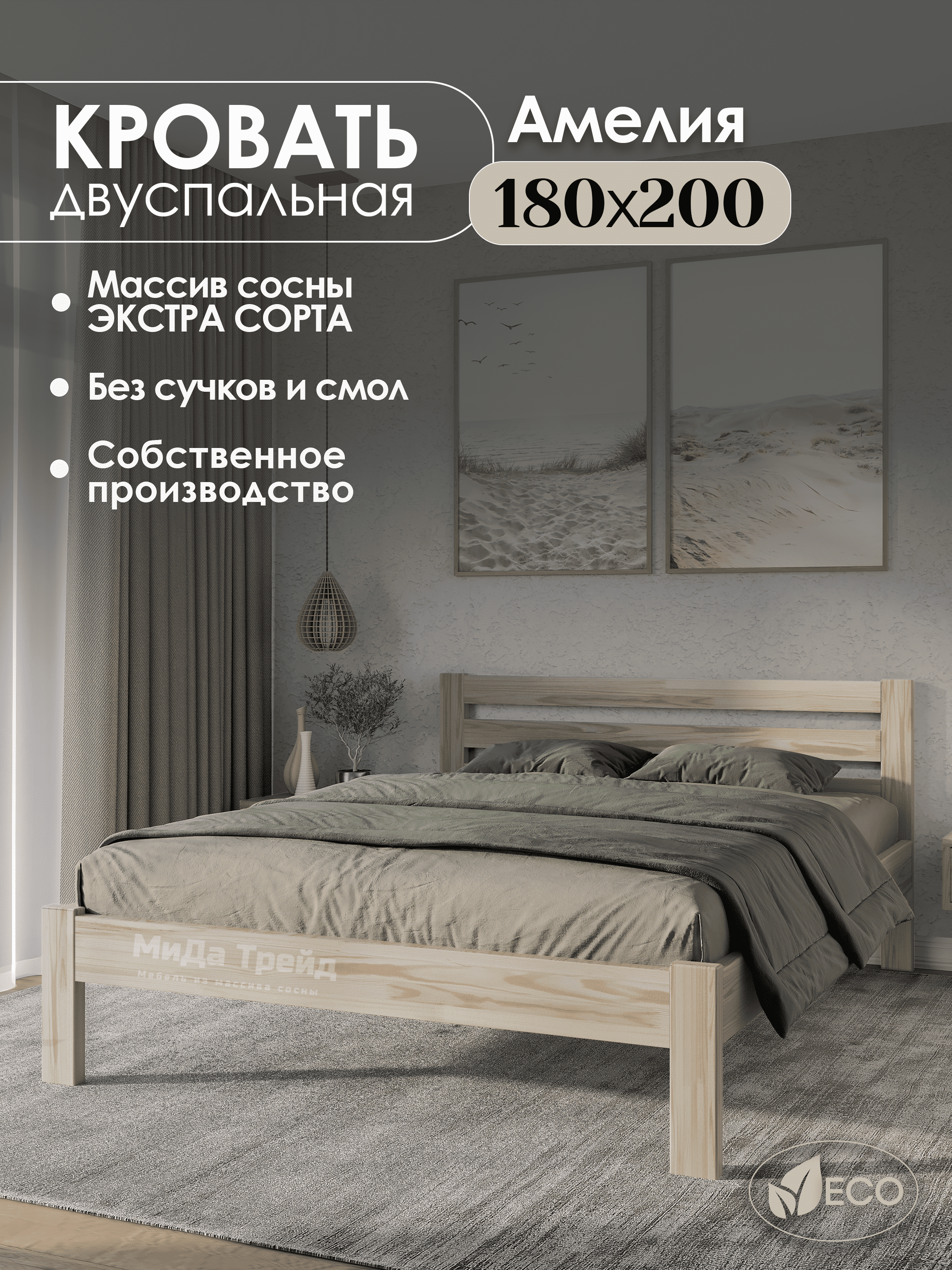 Изображение товара Двуспальная кровать Амелия 180x200 см из массива сосны стиль Лофт Россия