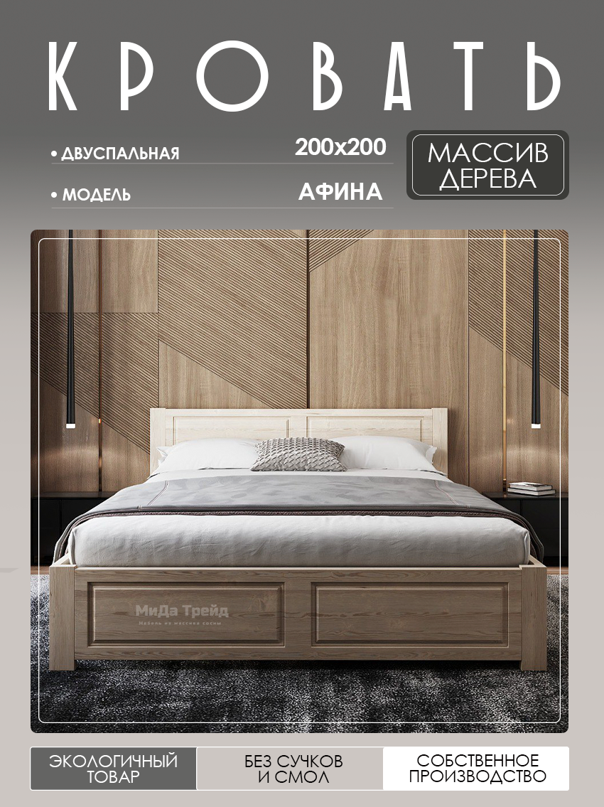 Изображение товара Кровать Мида трейд Афина АФ14 200x200 см дерево цвет бежево-коричневый