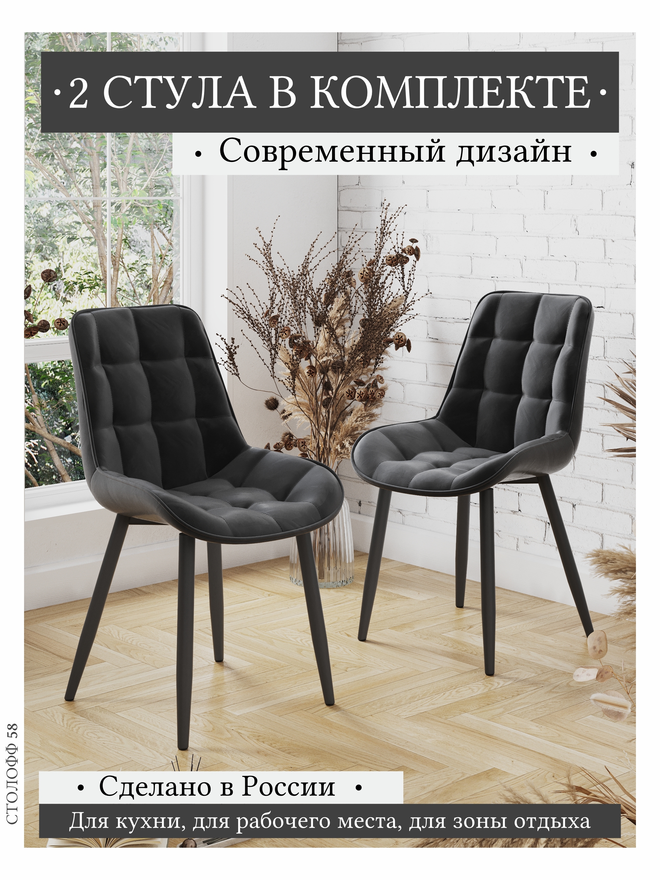 Изображение товара Кухонный стул Stoloff58 Бостон 53x85x41 см велюр черный комплект 2 шт