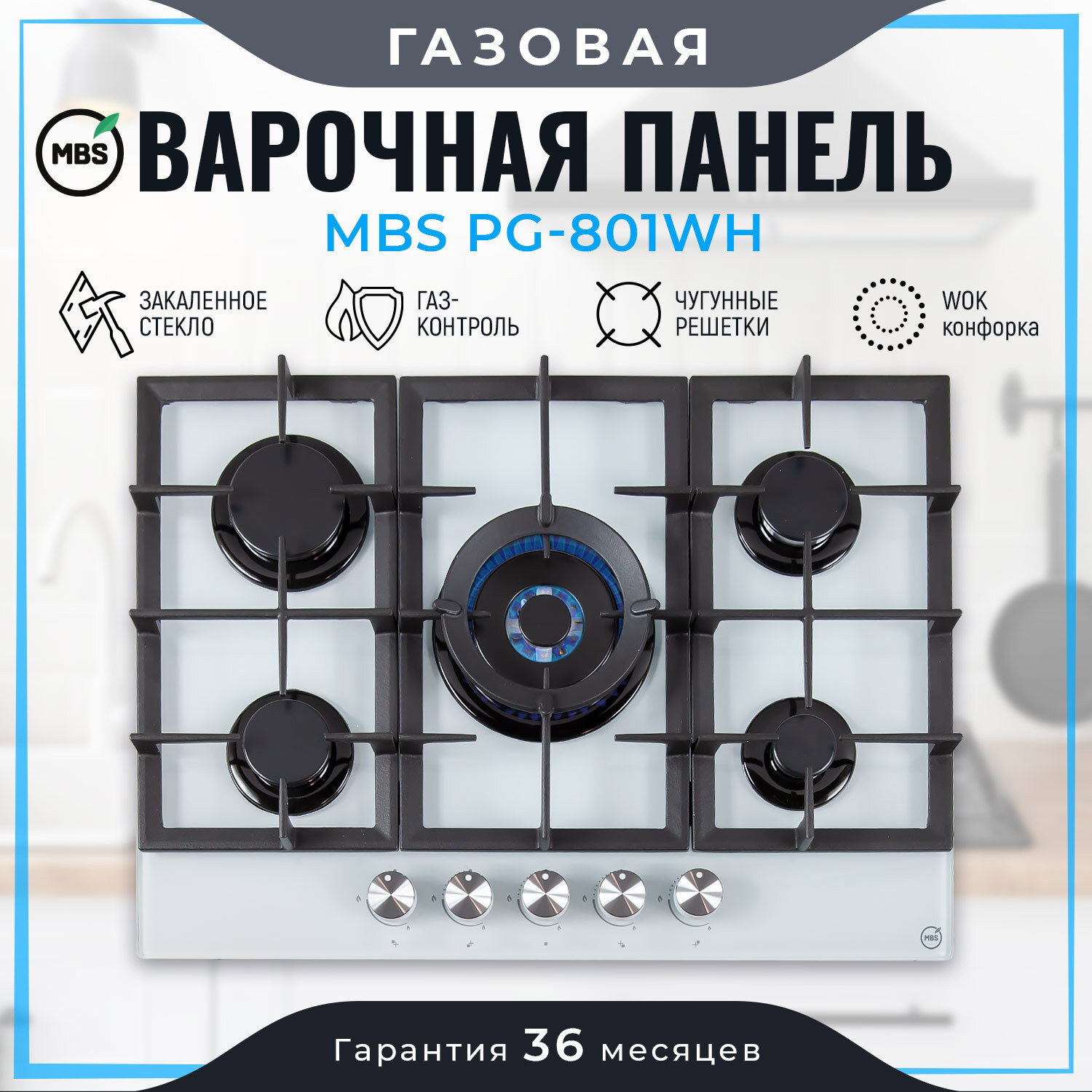 Изображение товара Газовая варочная панель Mbs PG-801WH 71 см 5 конфорок цвет белый