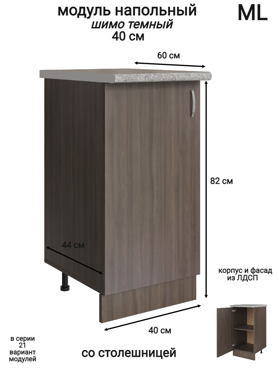 Изображение товара Напольный шкаф Модуль распашной 40 40x84.8x43.9 см Ясень ЛДСП ML