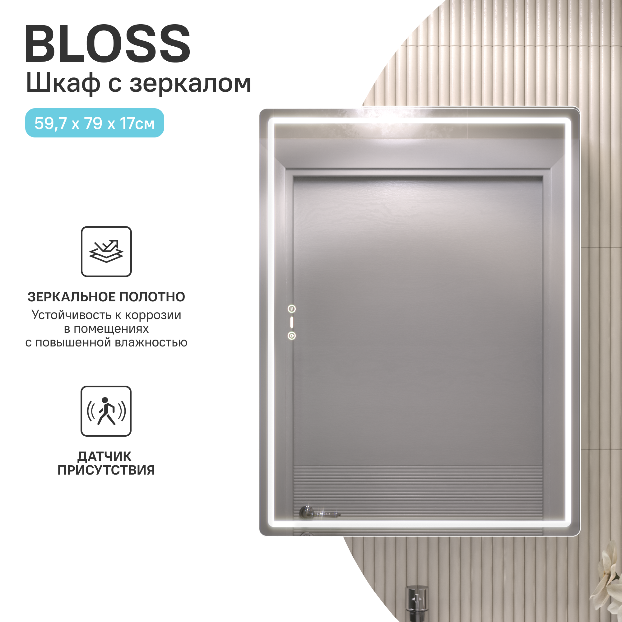 Шкаф зеркальный для ванной Vigo Bloss 60x79 см с подсветкой и полкой - 5