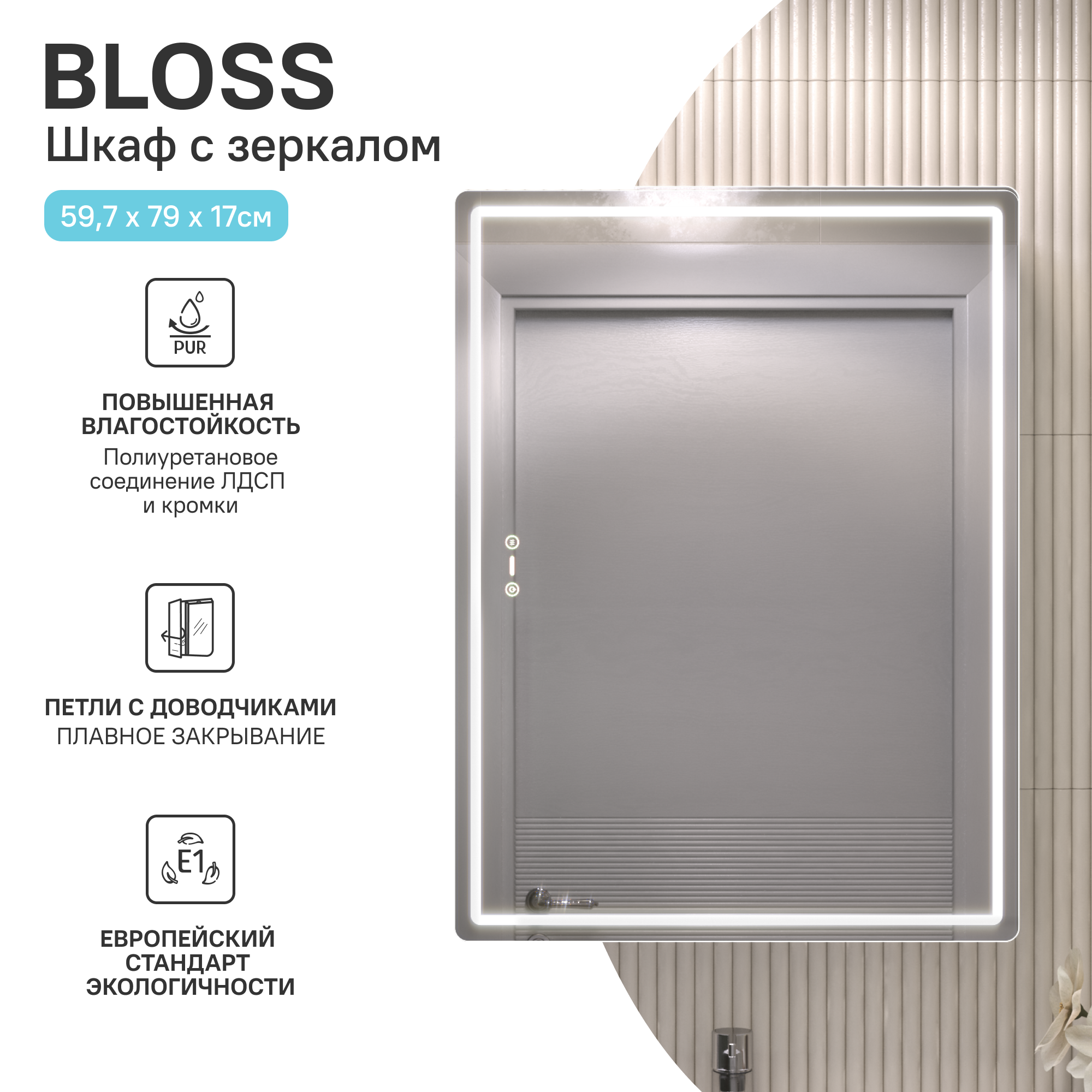Шкаф зеркальный для ванной Vigo Bloss 60x79 см с подсветкой и полкой - 2
