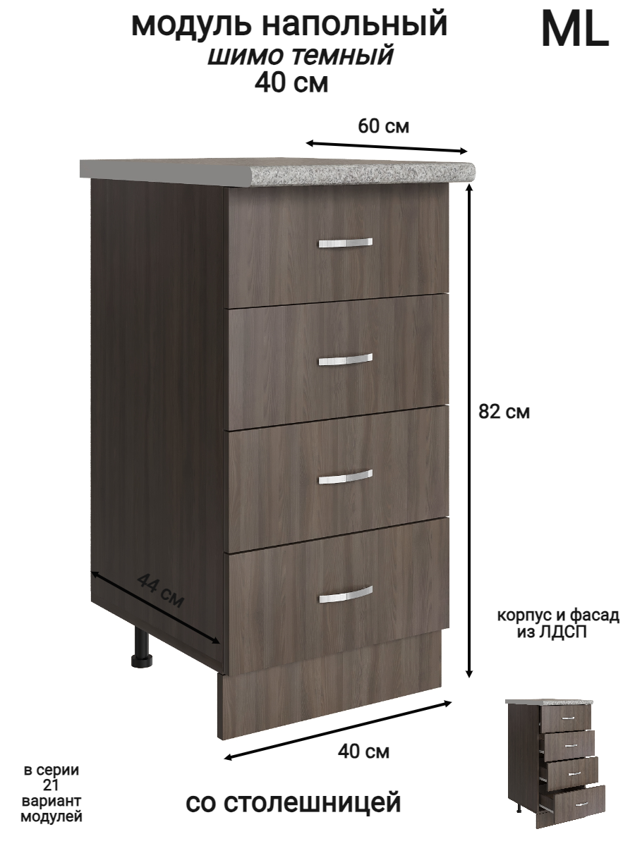 Изображение товара Напольный шкаф Модуль 4 ящика 40x84.8x43.9 см Ясень ML