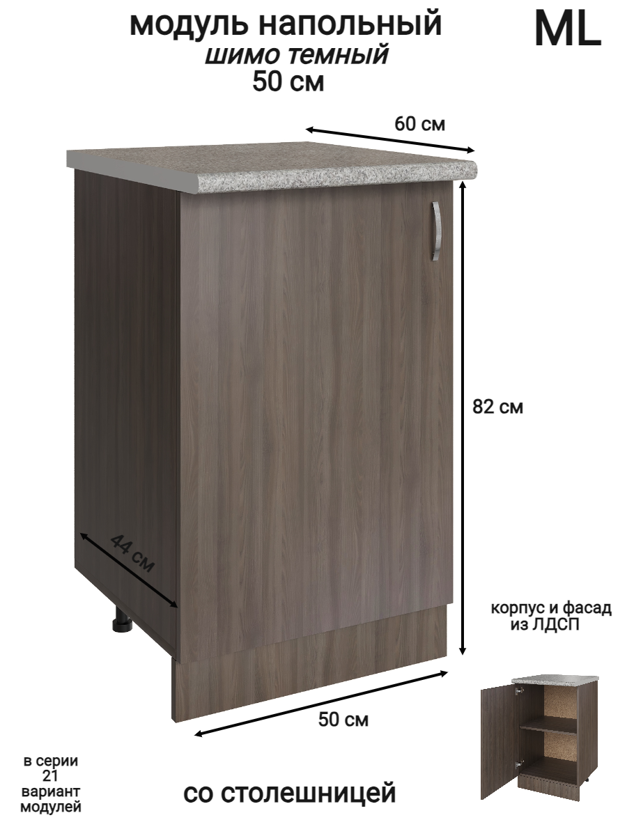 Изображение товара Напольный шкаф Модуль распашной 50 50x84.8x43.9 см Ясень ML