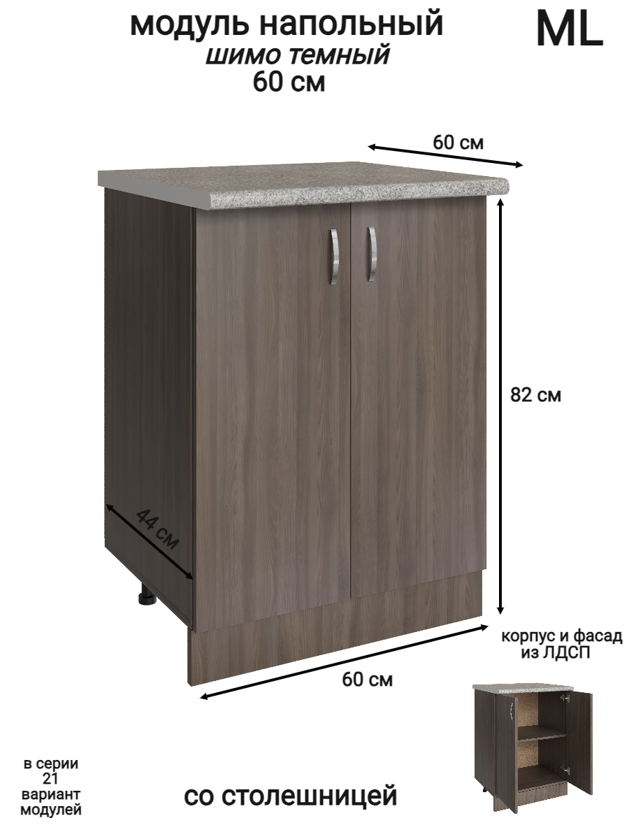 Изображение товара Напольный шкаф Модуль распашной 60 60x84.8x43.9 см ясень ЛДСП ML