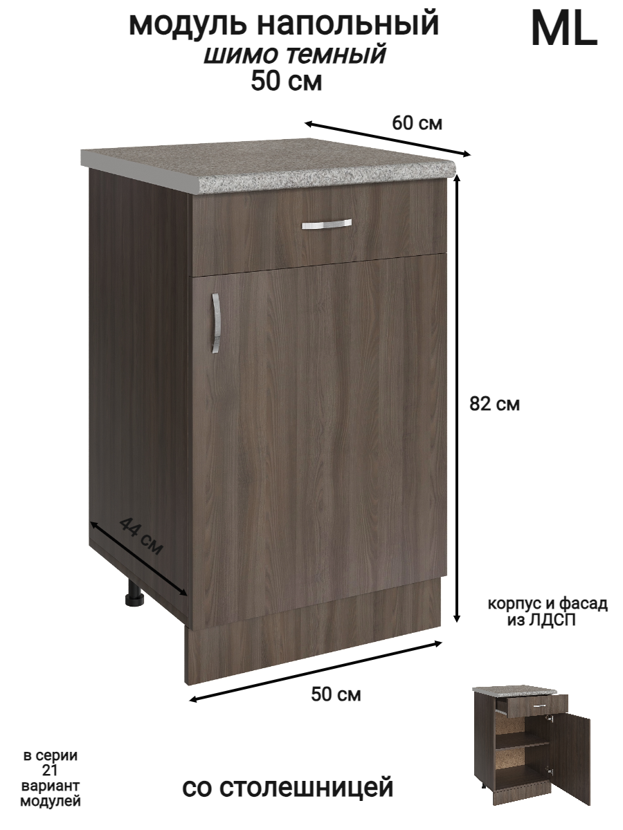 Изображение товара Напольный шкаф Модуль 1 ящик 50x84.8x43.9 см ЛДСП цвет ясень