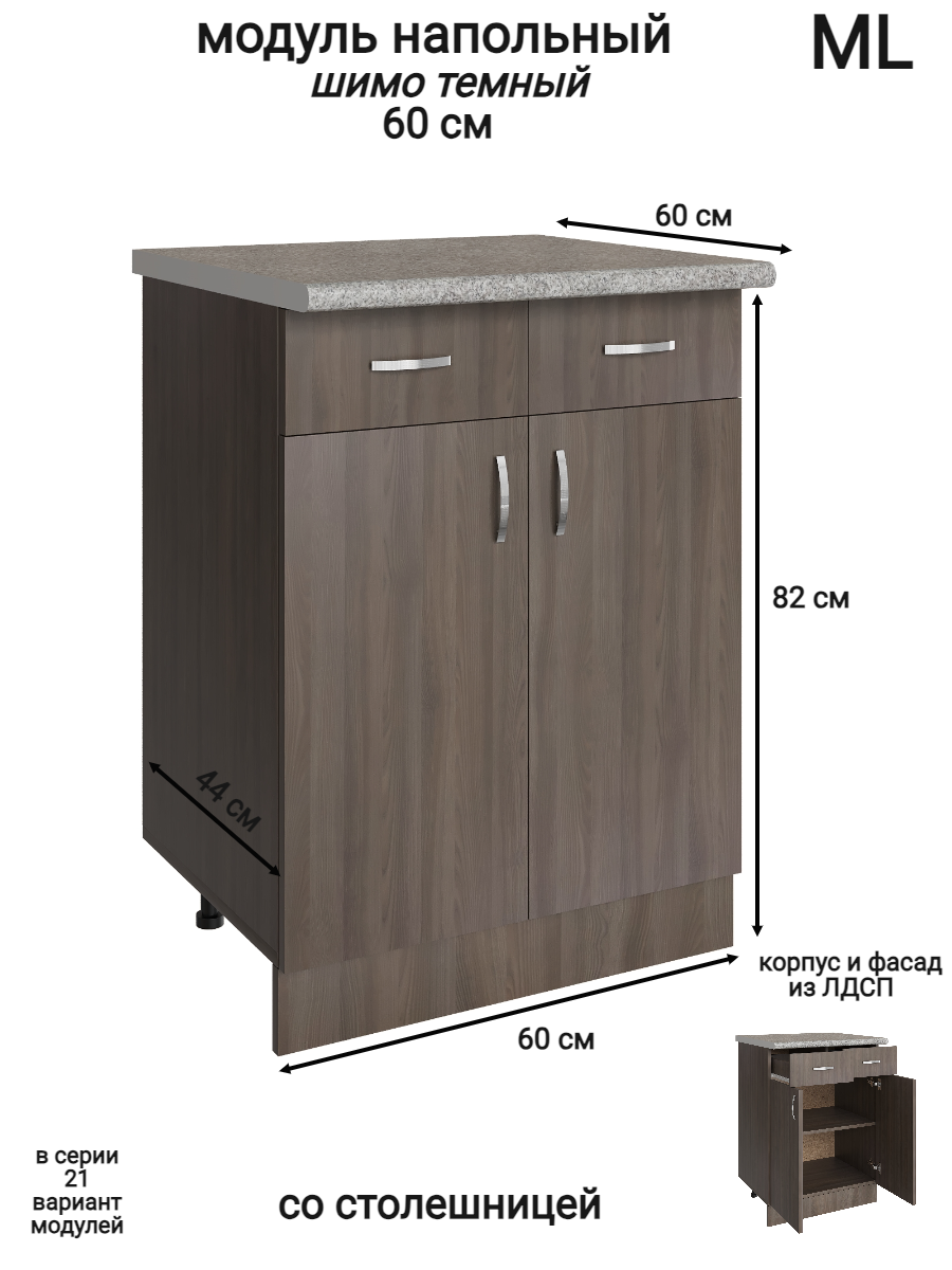 Изображение товара Напольный шкаф Модуль 2 ящика 60x84.8 см ясень