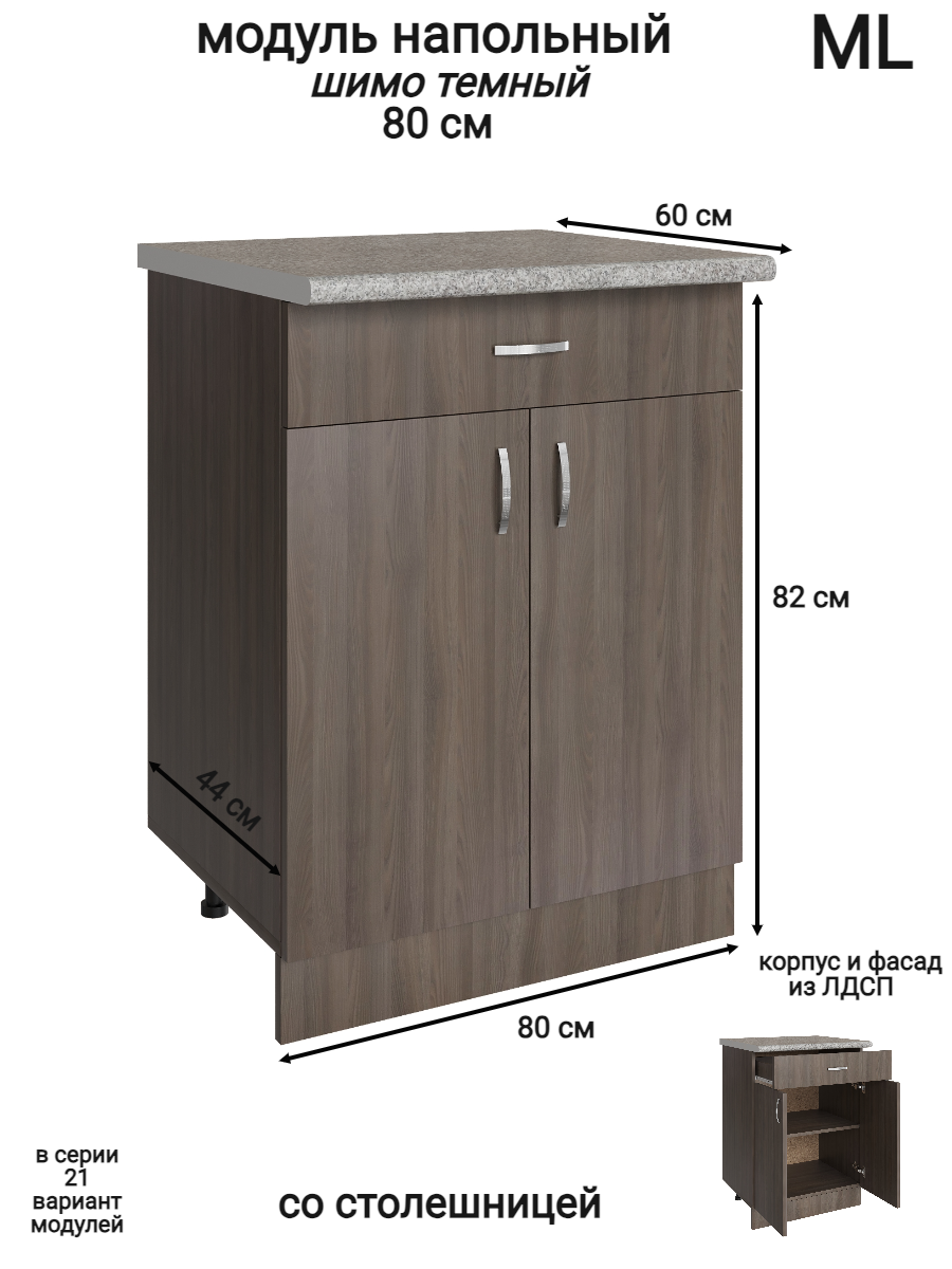 Изображение товара Напольный шкаф 80x84.8x43.9 см из ЛДСП цвет ясень шимо темный