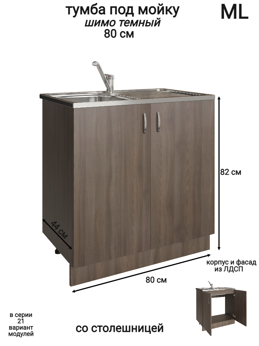 Изображение товара Напольный шкаф под мойку 80x82x43.6 см ЛДСП ясень шимо темный