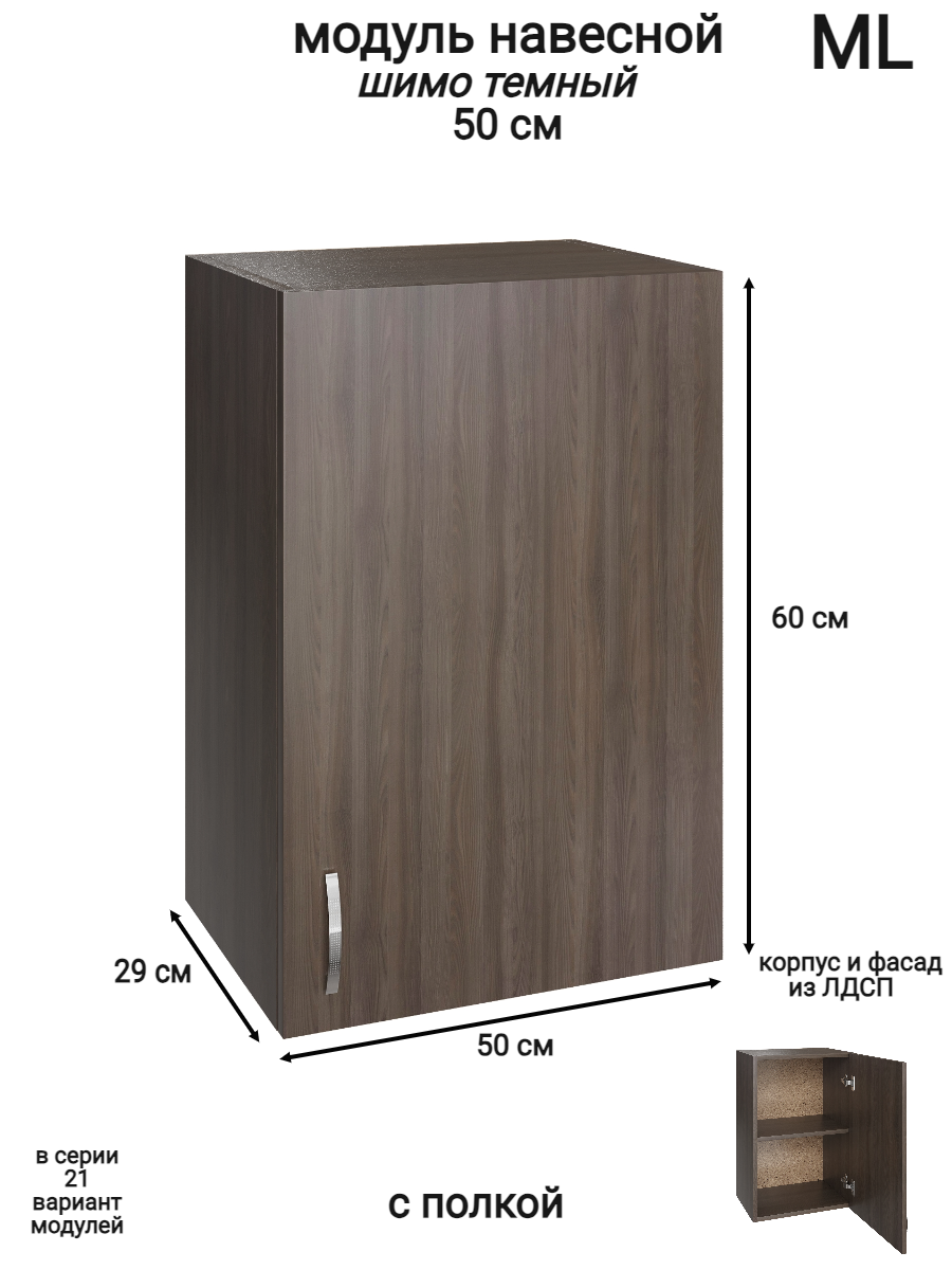Изображение товара Навесной шкаф ML 6 50x60x28.9 см Ясень для кухни