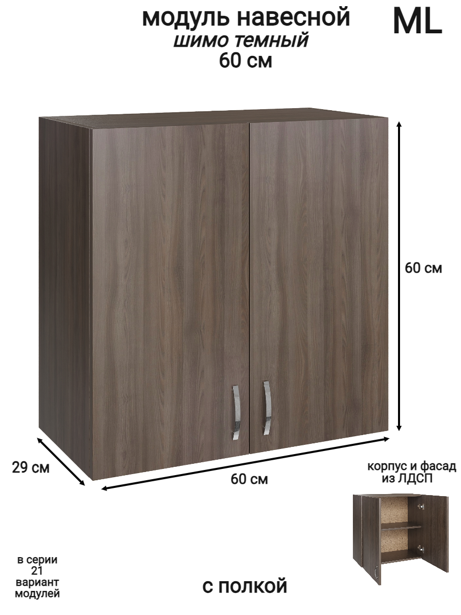 Изображение товара Навесной шкаф ML 6 60x60x28.9 см ясень фасад и корпус для кухни