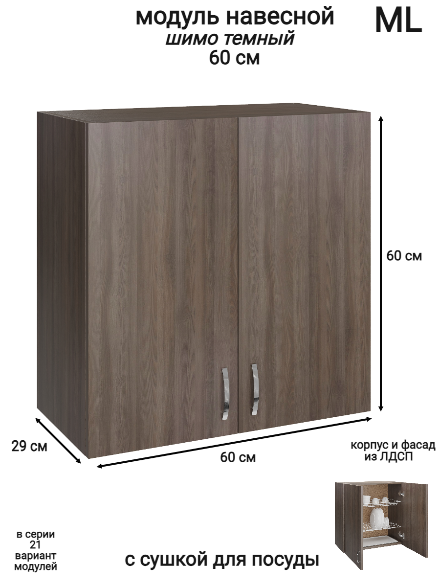 Изображение товара Навесной шкаф распашной с сушкой в коллекции ML 60x60 см ясень