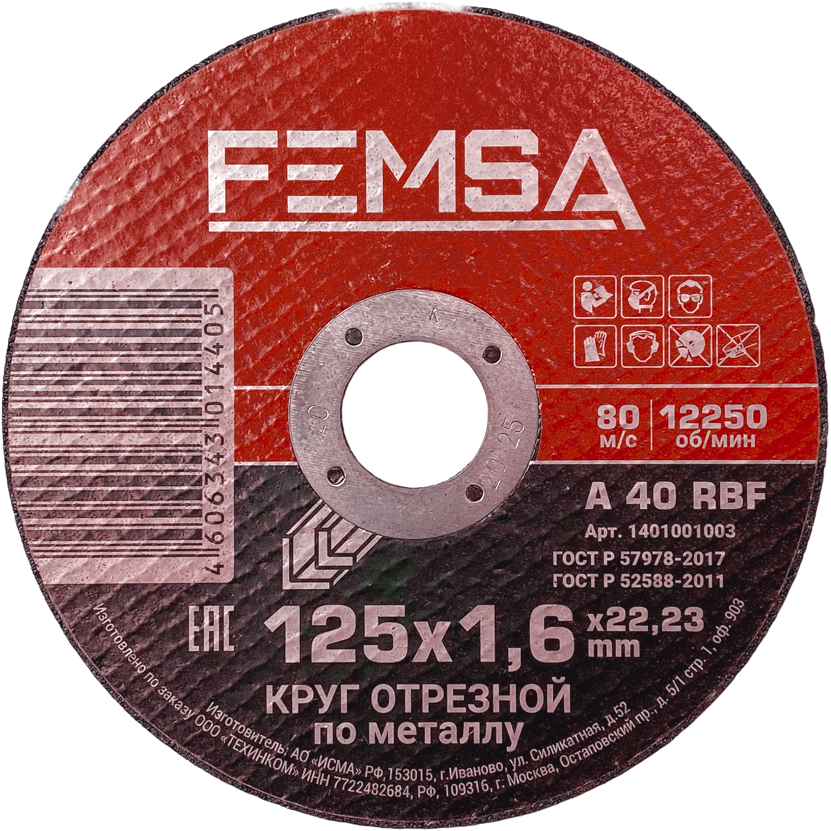 Изображение товара Диск отрезной по металлу тип Femsa 1401001003 125x22.2x1.6 мм