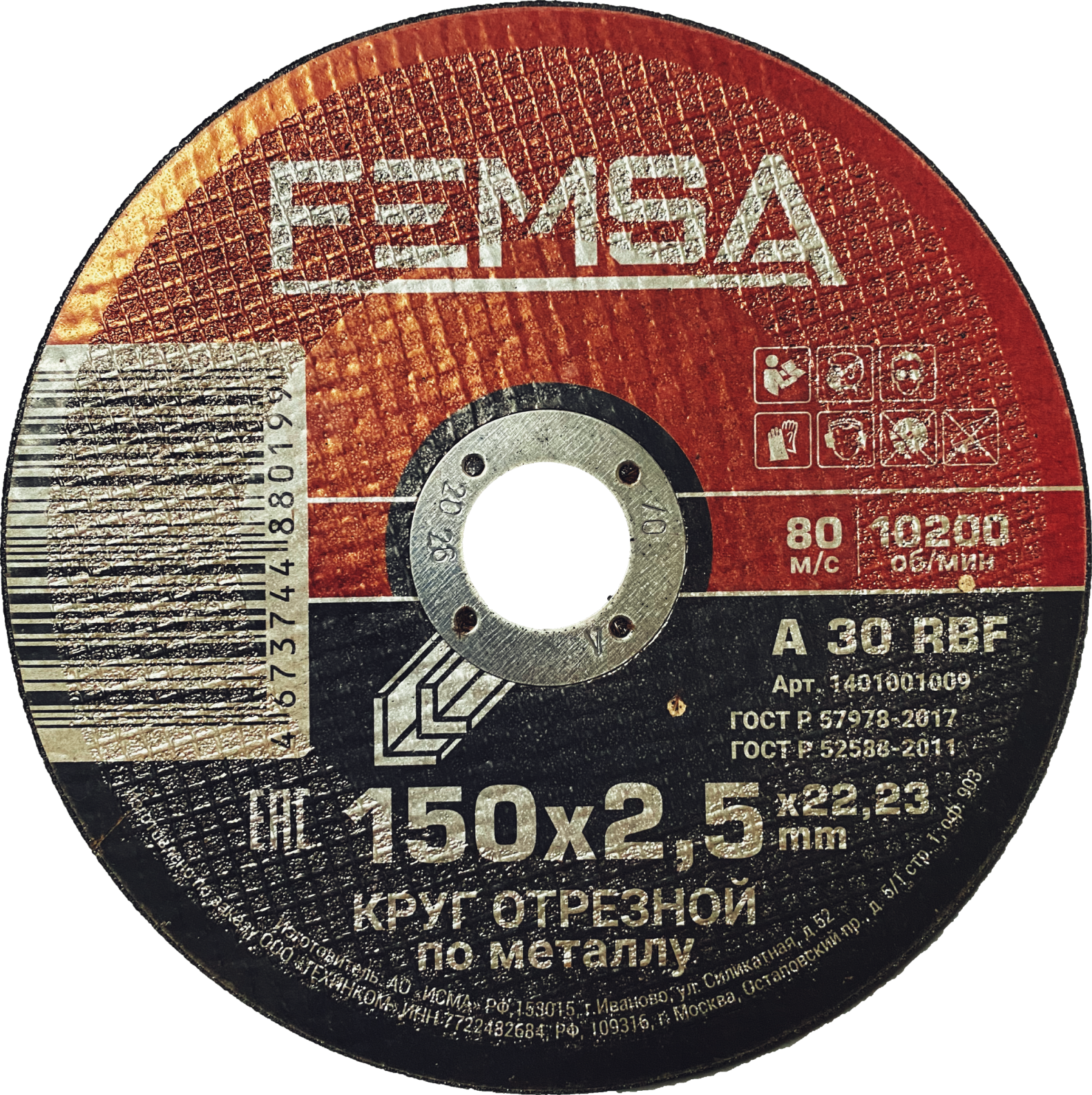 Изображение товара Диск отрезной по металлу тип Femsa 1401001009 150x22.2x2.5 мм