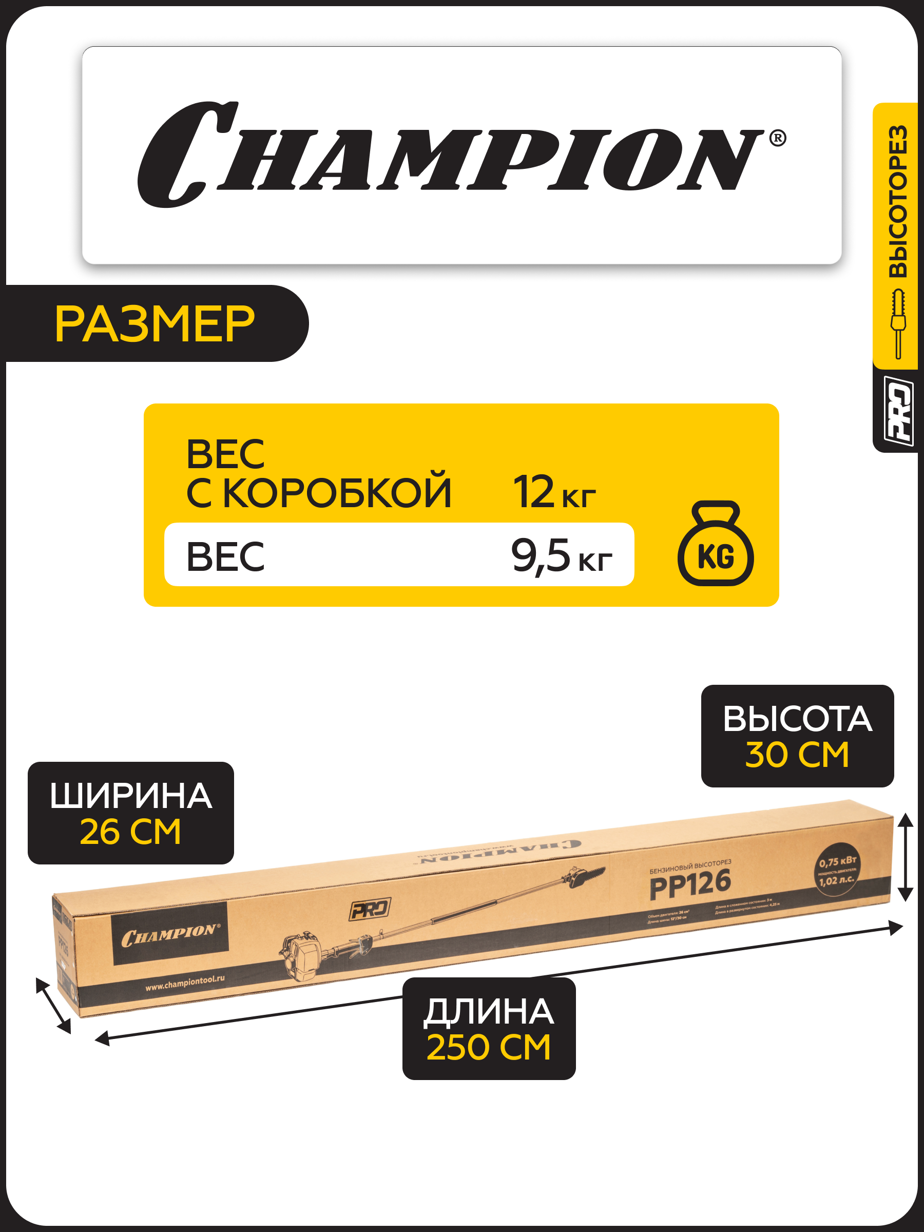 Изображение товара Высоторез бензиновый Champion PP126 1.3 л.с.