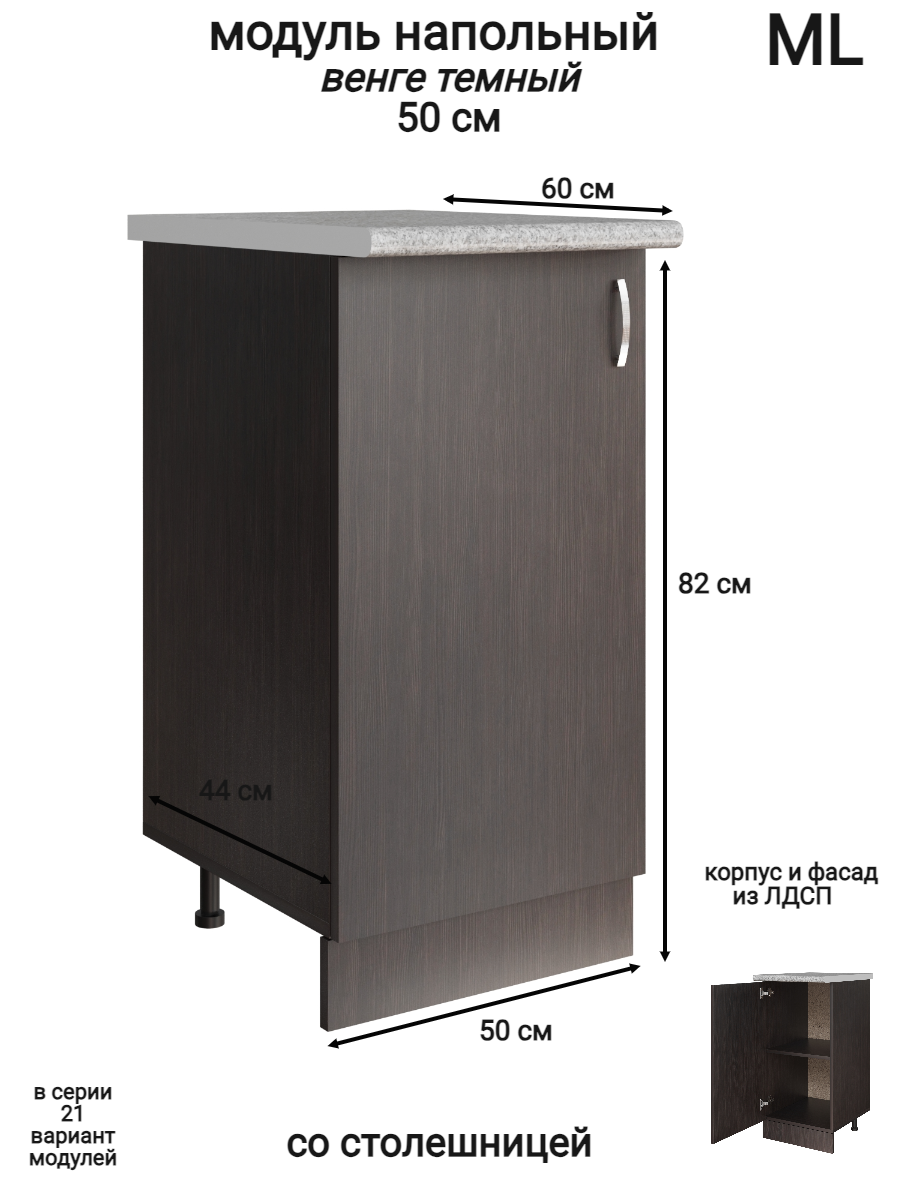 Изображение товара Напольный шкаф Модуль распашной 50 50x84.8x43.9 см ЛДСП цвет венге