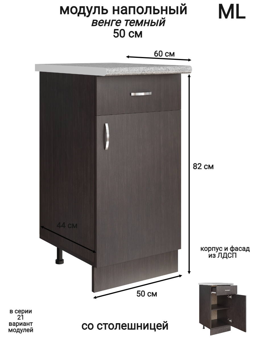Изображение товара Напольный шкаф Модуль 1 ящик 50x84.8x43.9 см венге из ЛДСП коллекции ML