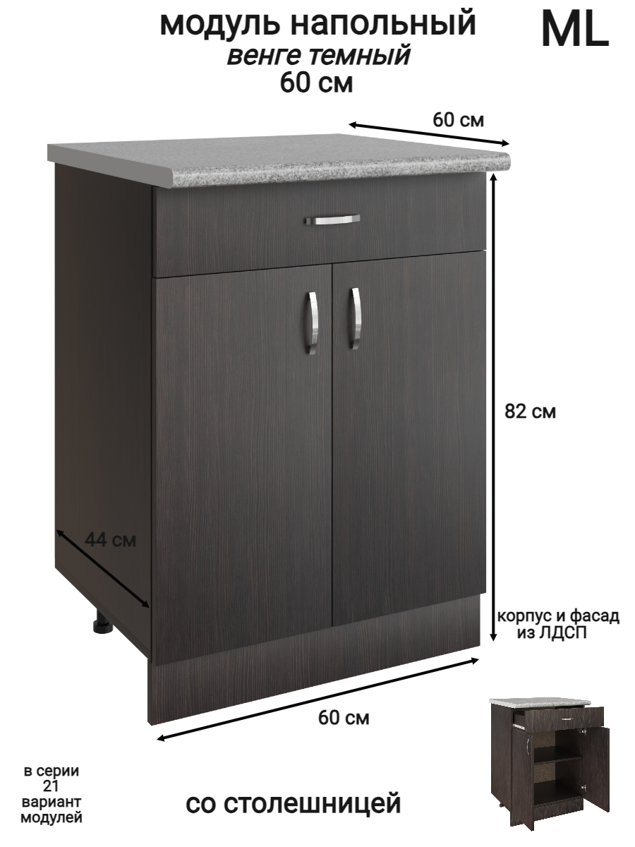 Изображение товара Напольный шкаф Модуль 1 ящик 60x84.8x43.9 см цвет венге