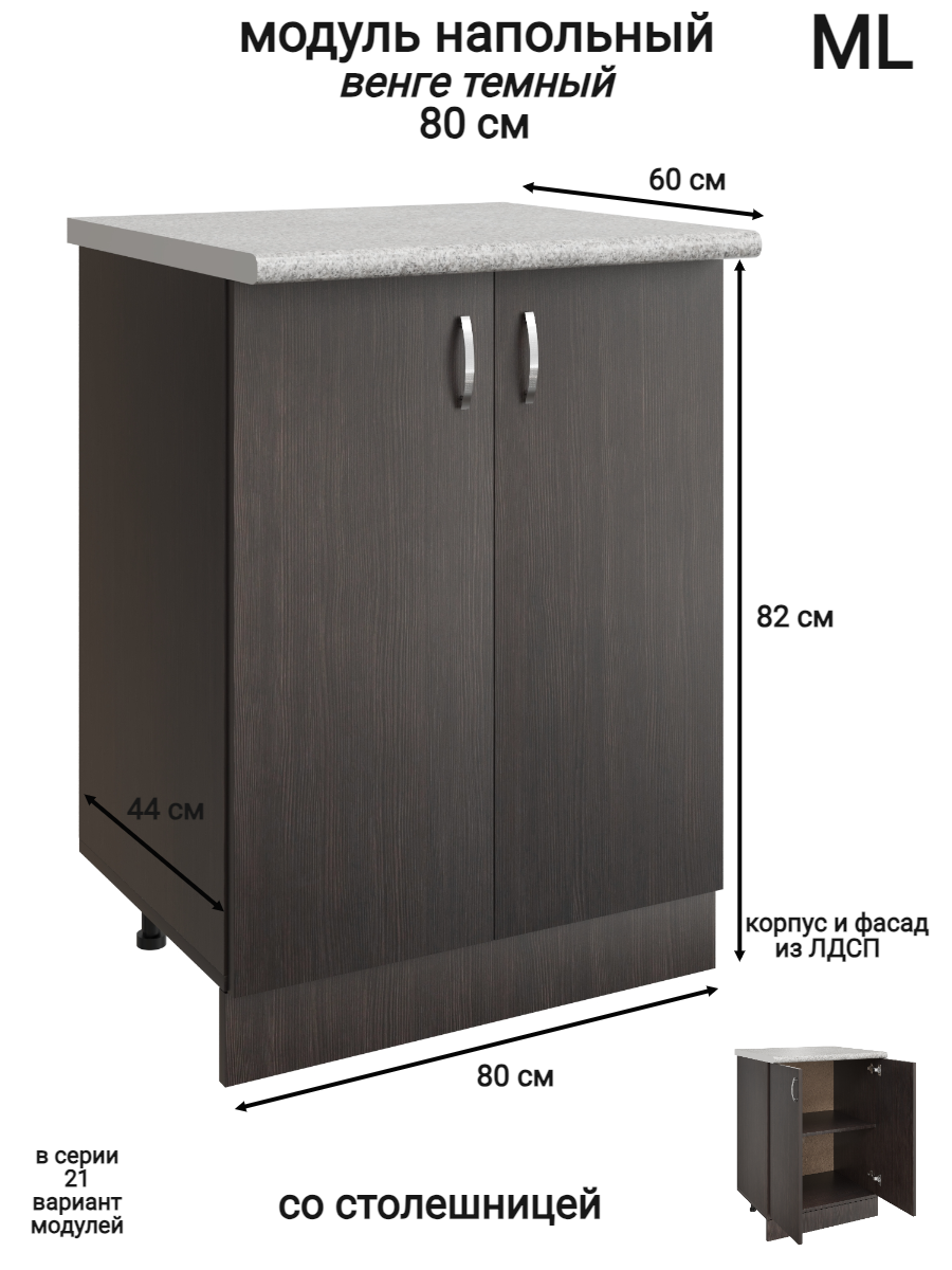 Изображение товара Напольный шкаф Модуль распашной 80x84.8x43.9 см венге