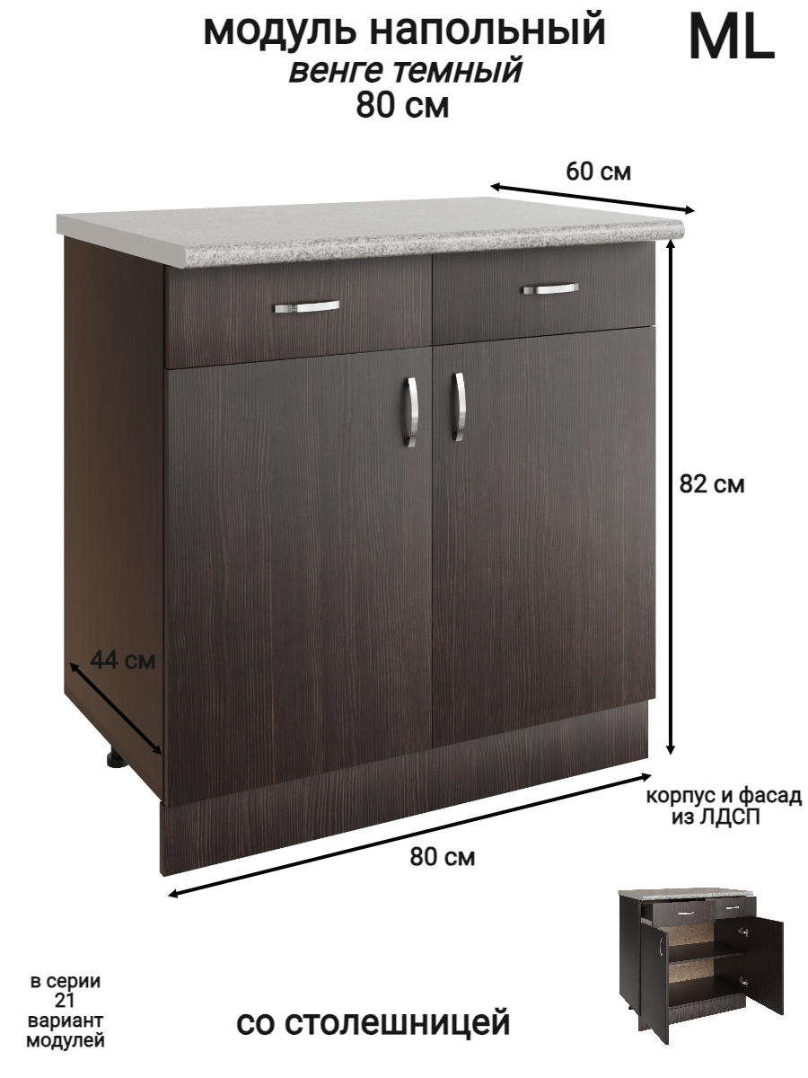 Изображение товара Напольный шкаф Модуль 2 ящика 80x84.8x43.9 см венге ЛДСП