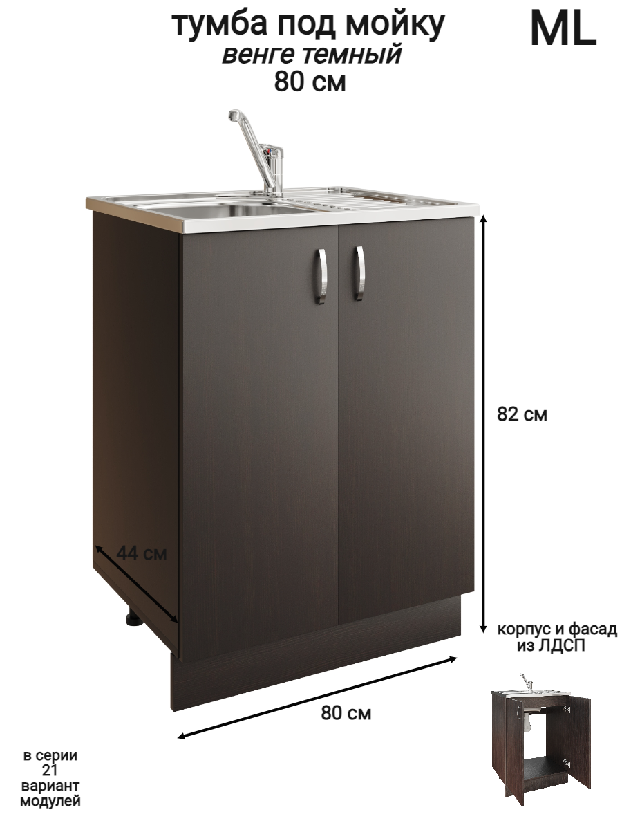 Изображение товара Напольный шкаф под мойку 80x82x43.6 см венге из ЛДСП для кухни
